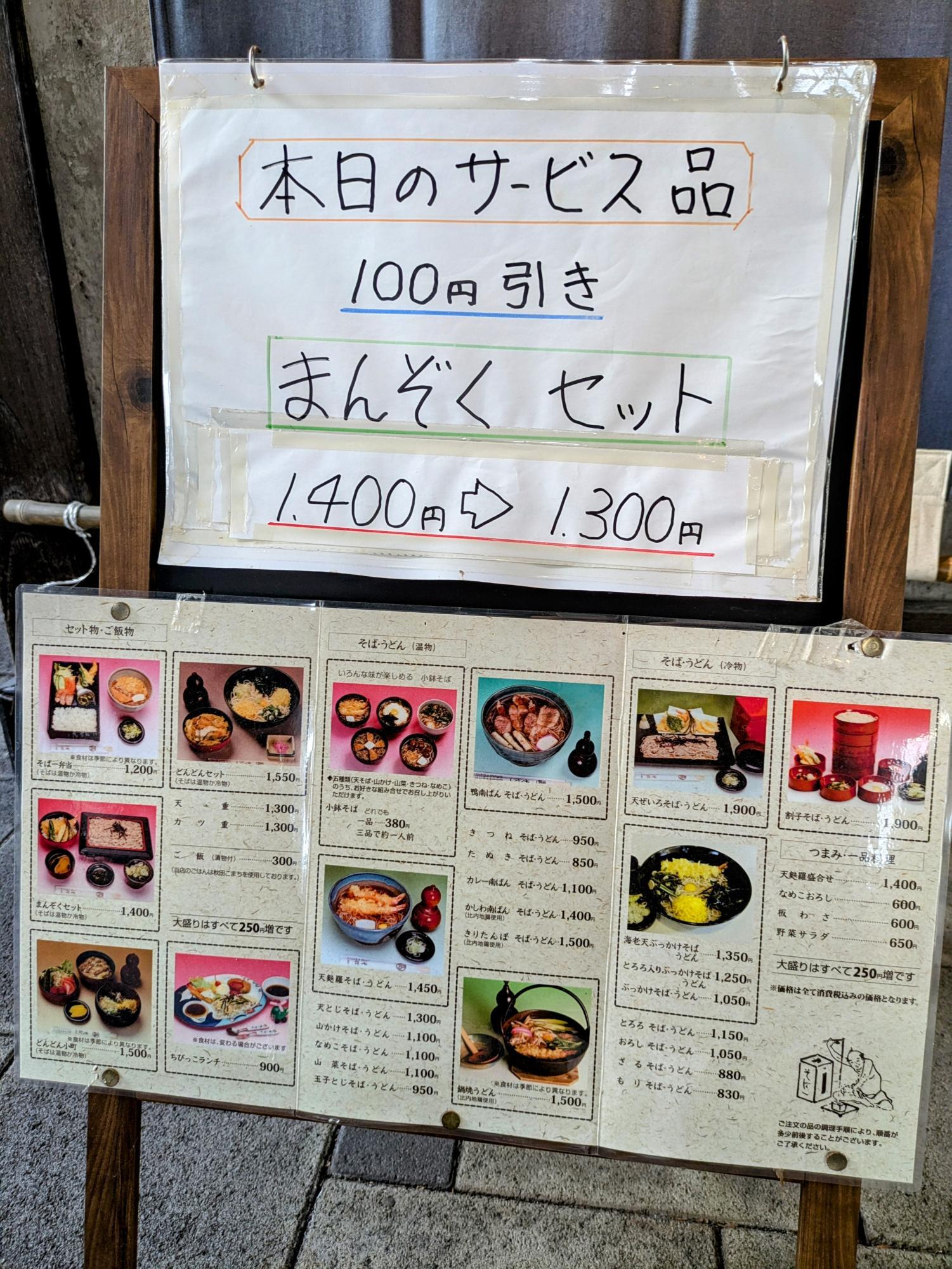 本日のサービス品