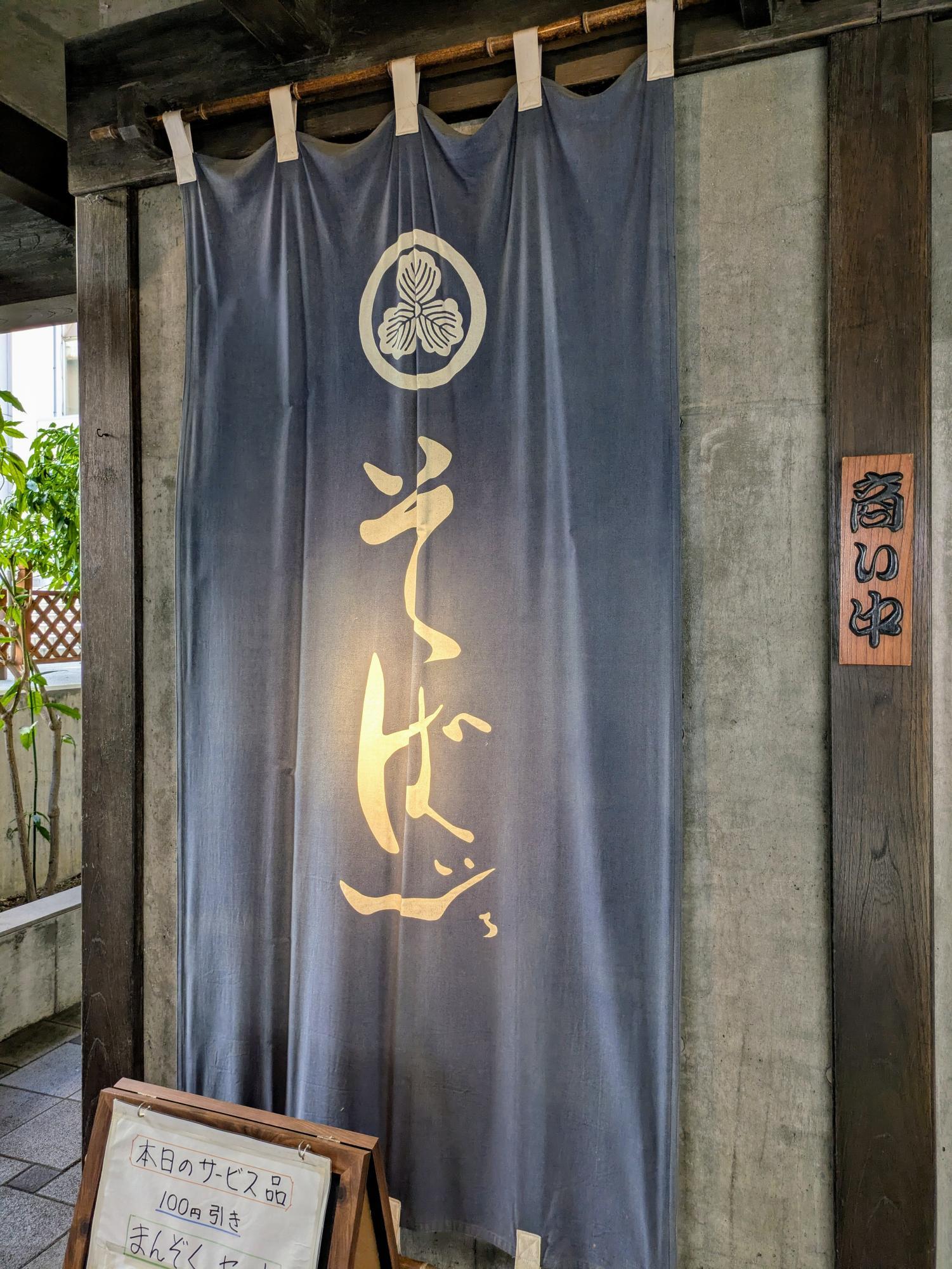 暖簾の色合いが良い