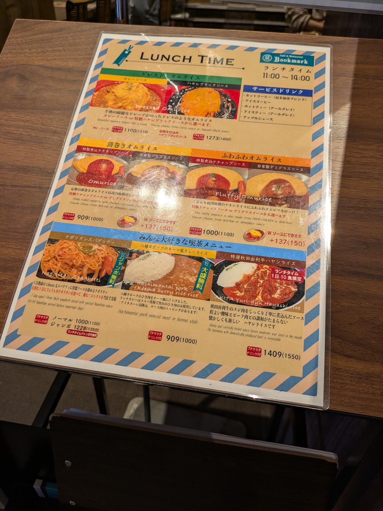 ランチタイムメニュー