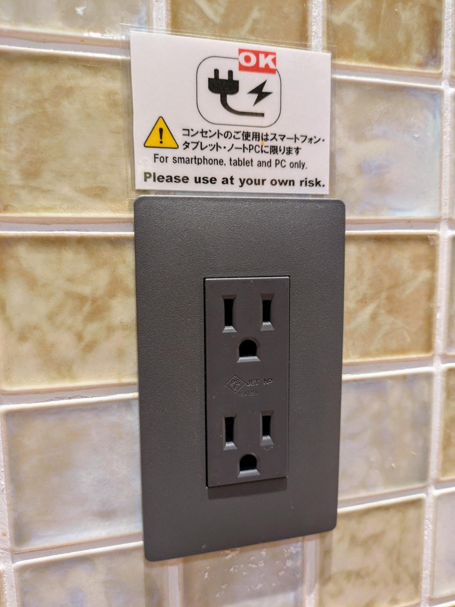 充電用コンセント