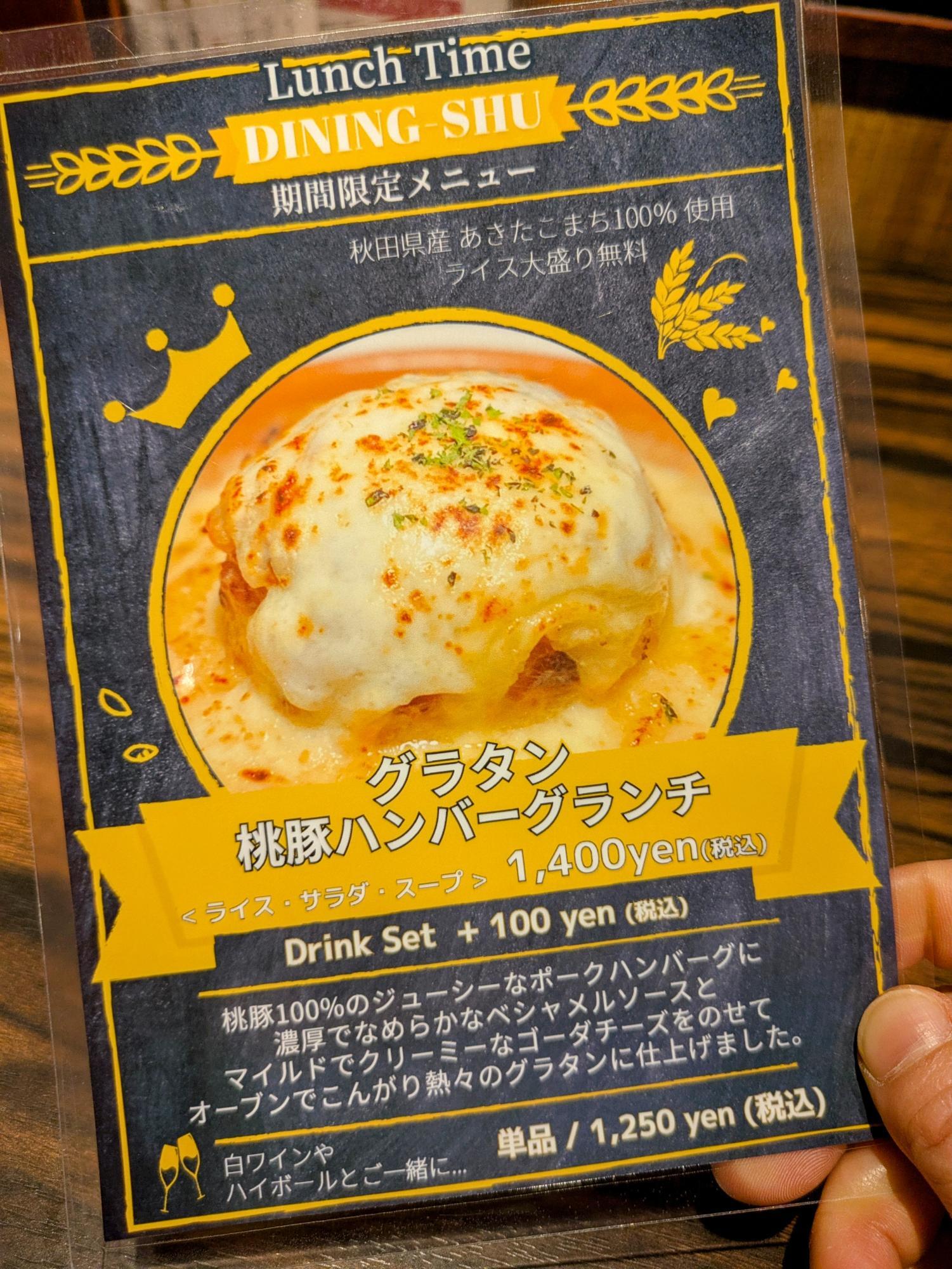 期間限定メニュー