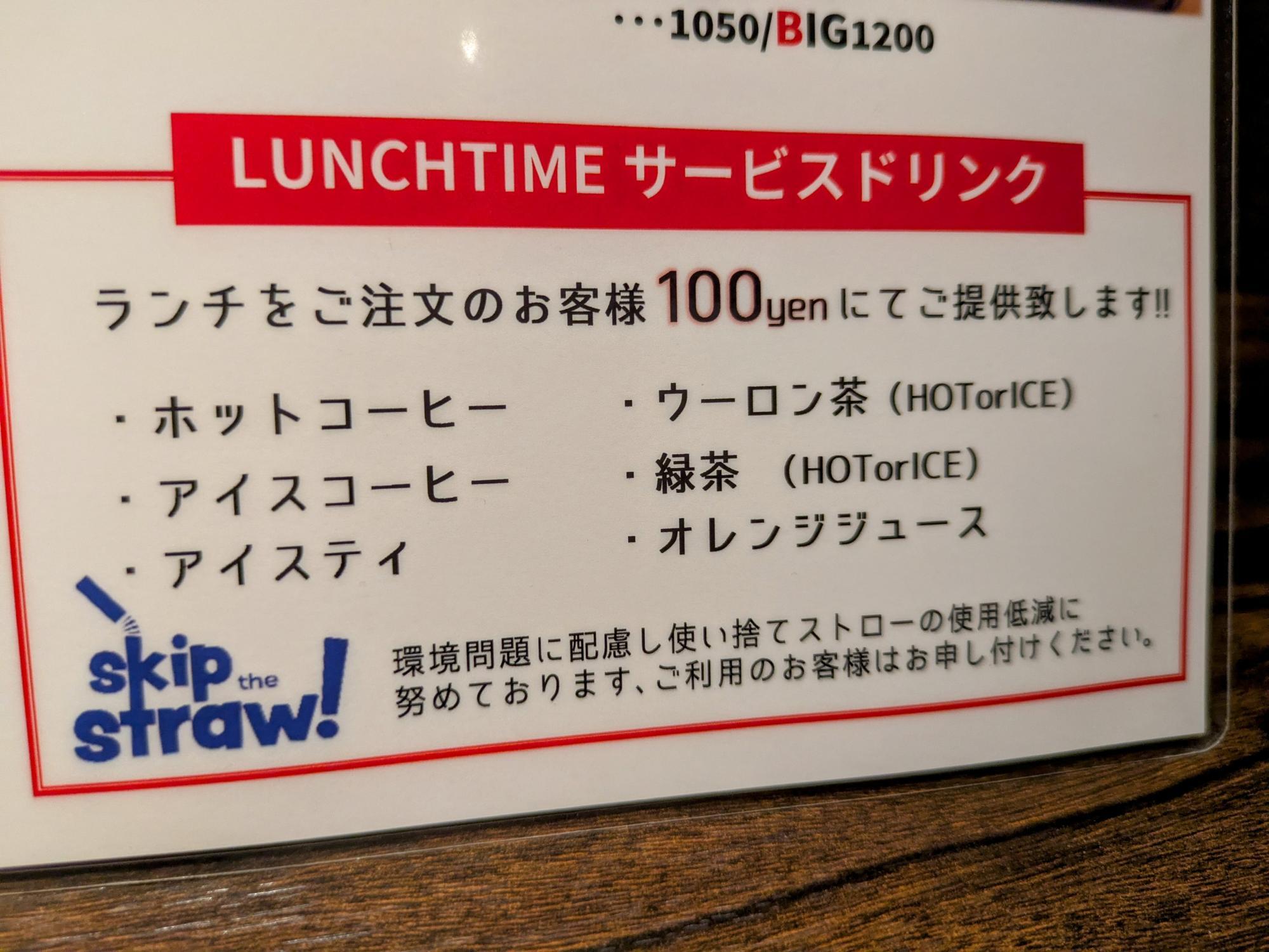 サービスドリンク