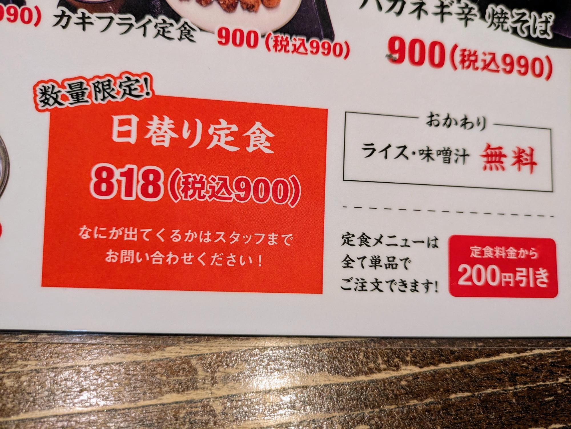 数量限定の日替わり定食