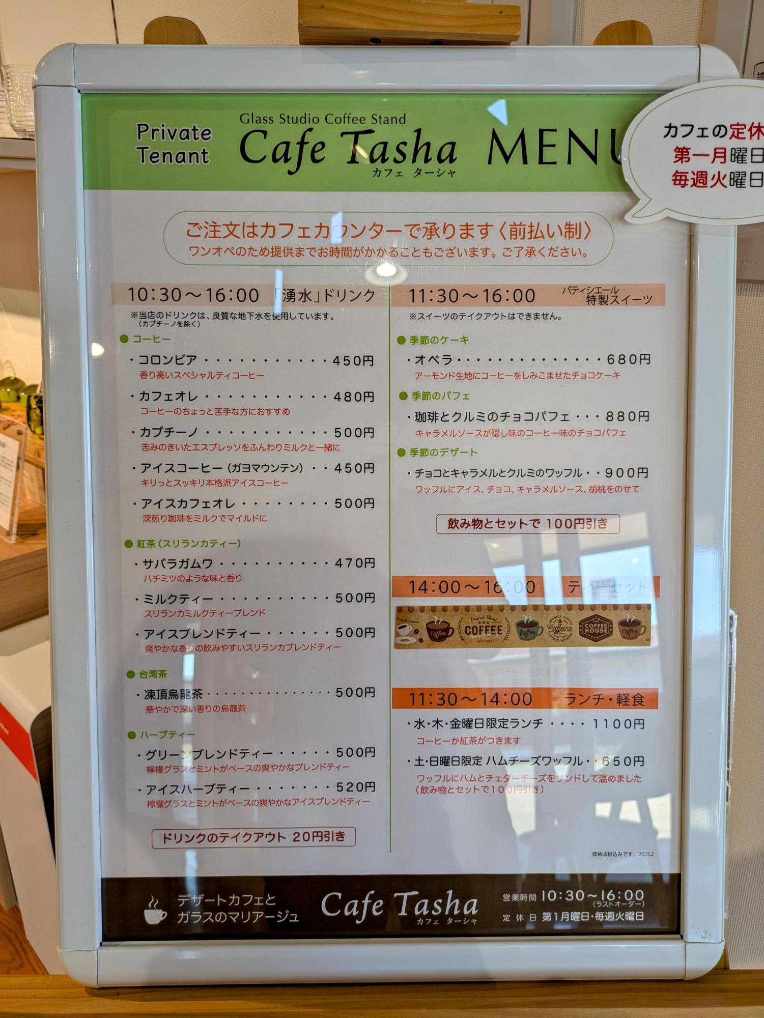 カフェメニュー