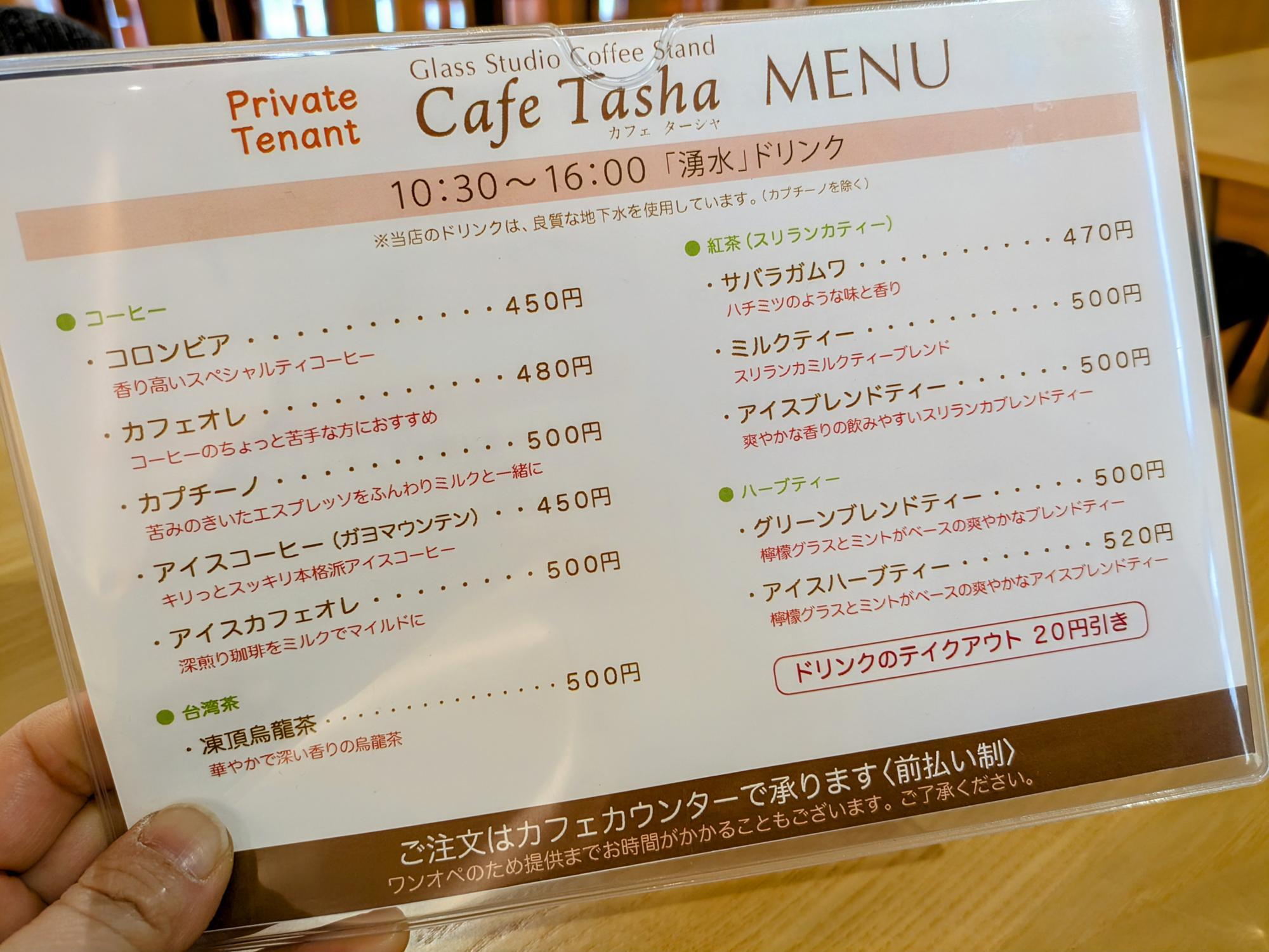 ドリンクメニュー