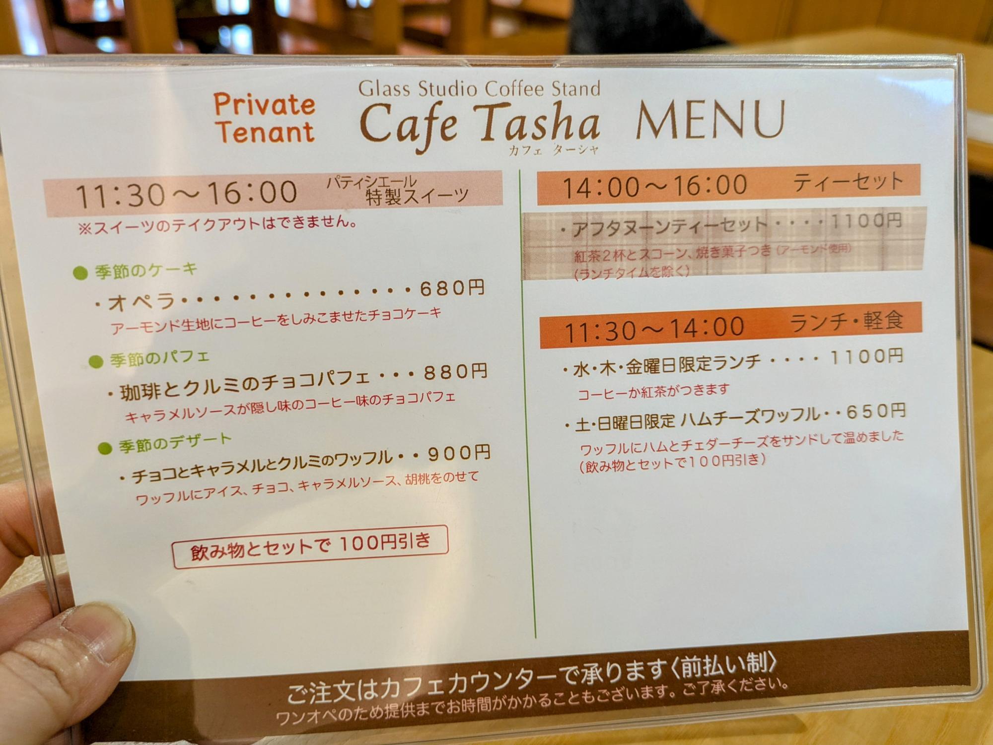 スイーツや軽食メニュー