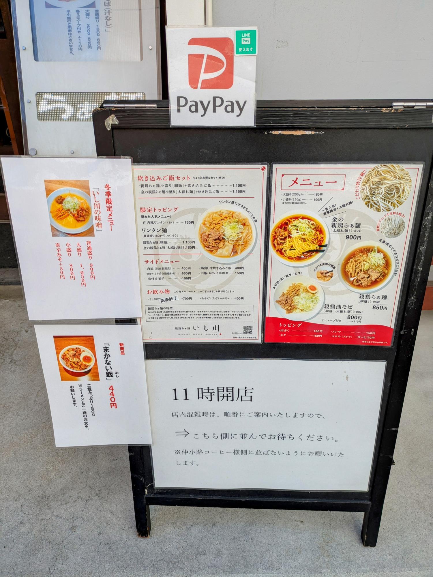 立て看板メニュー
