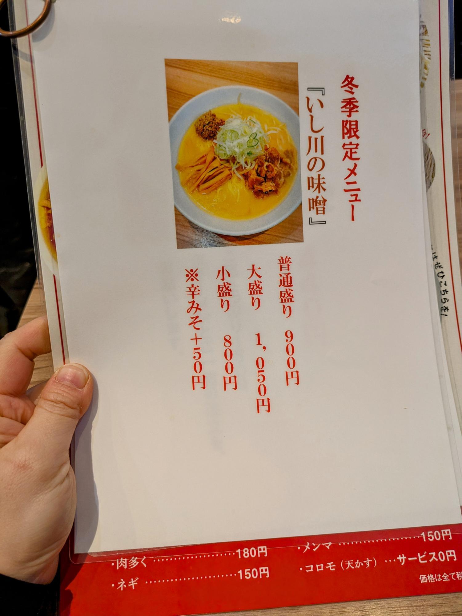 「いし川の味噌」