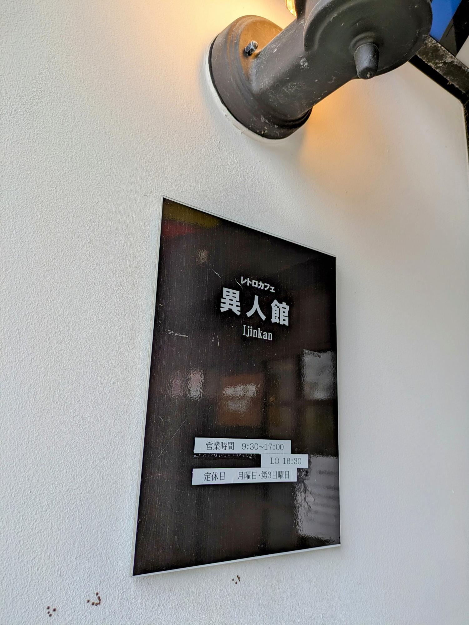 営業時間