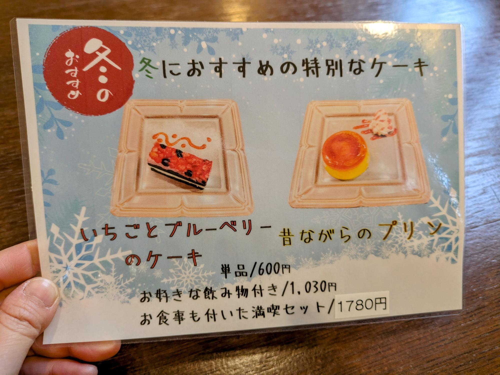 冬季限定メニュー