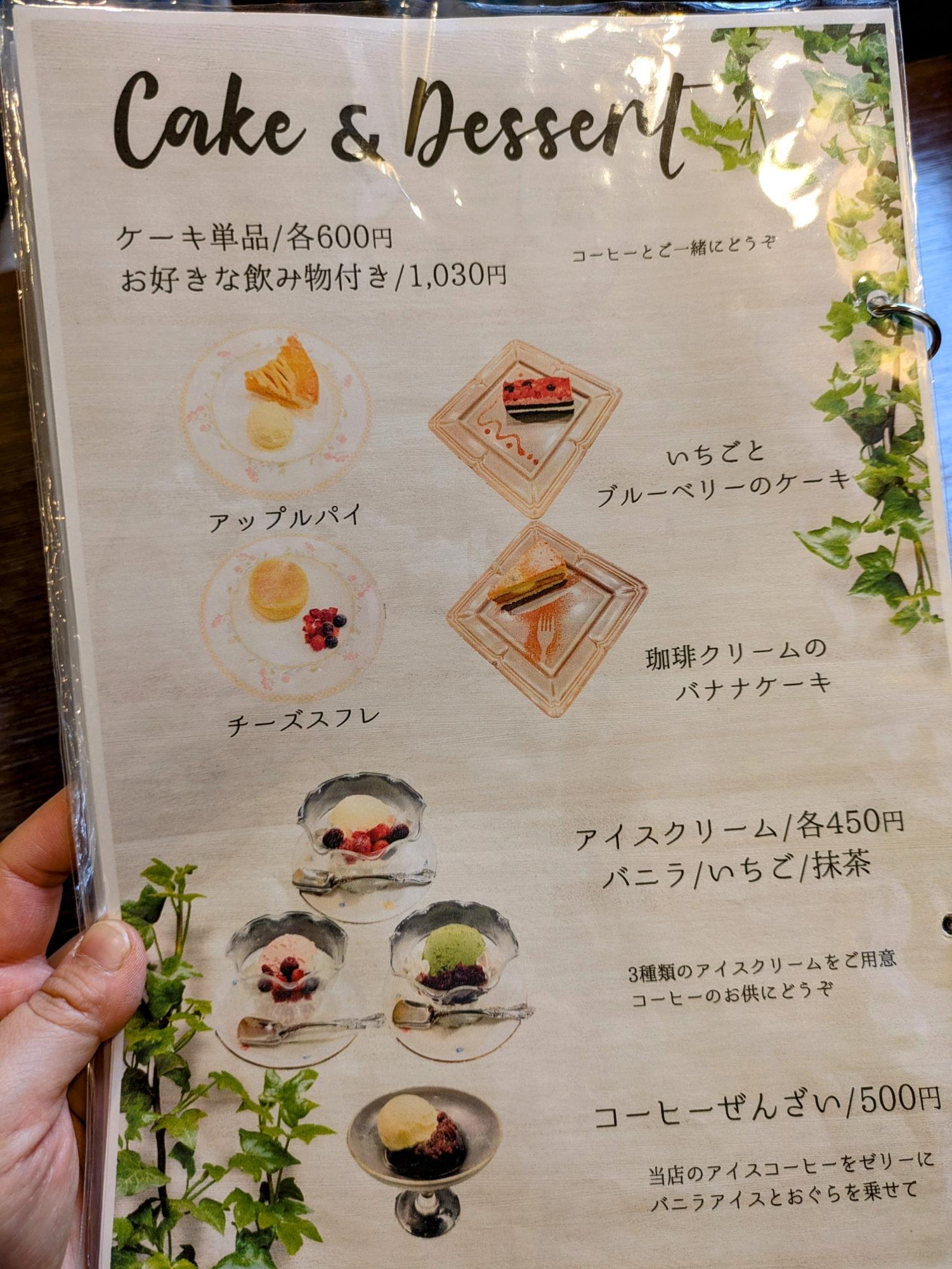 他のデザート