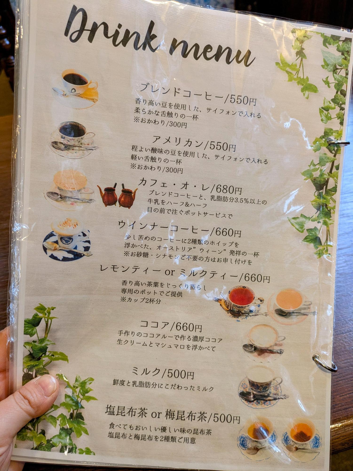 ドリンクメニュー