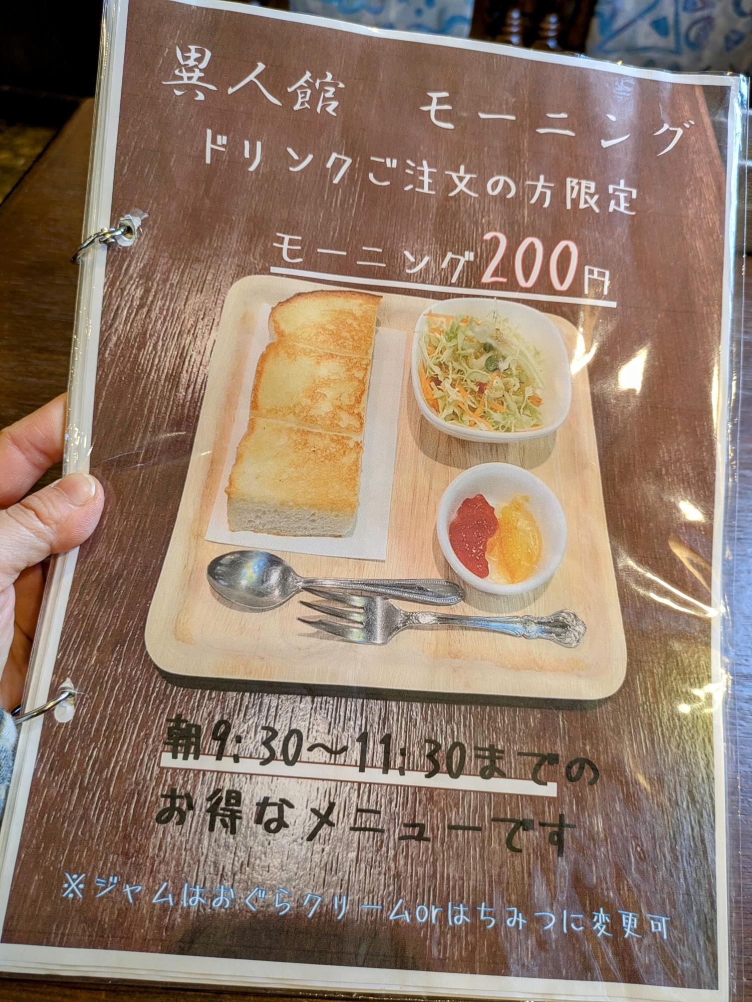 モーニングメニュー