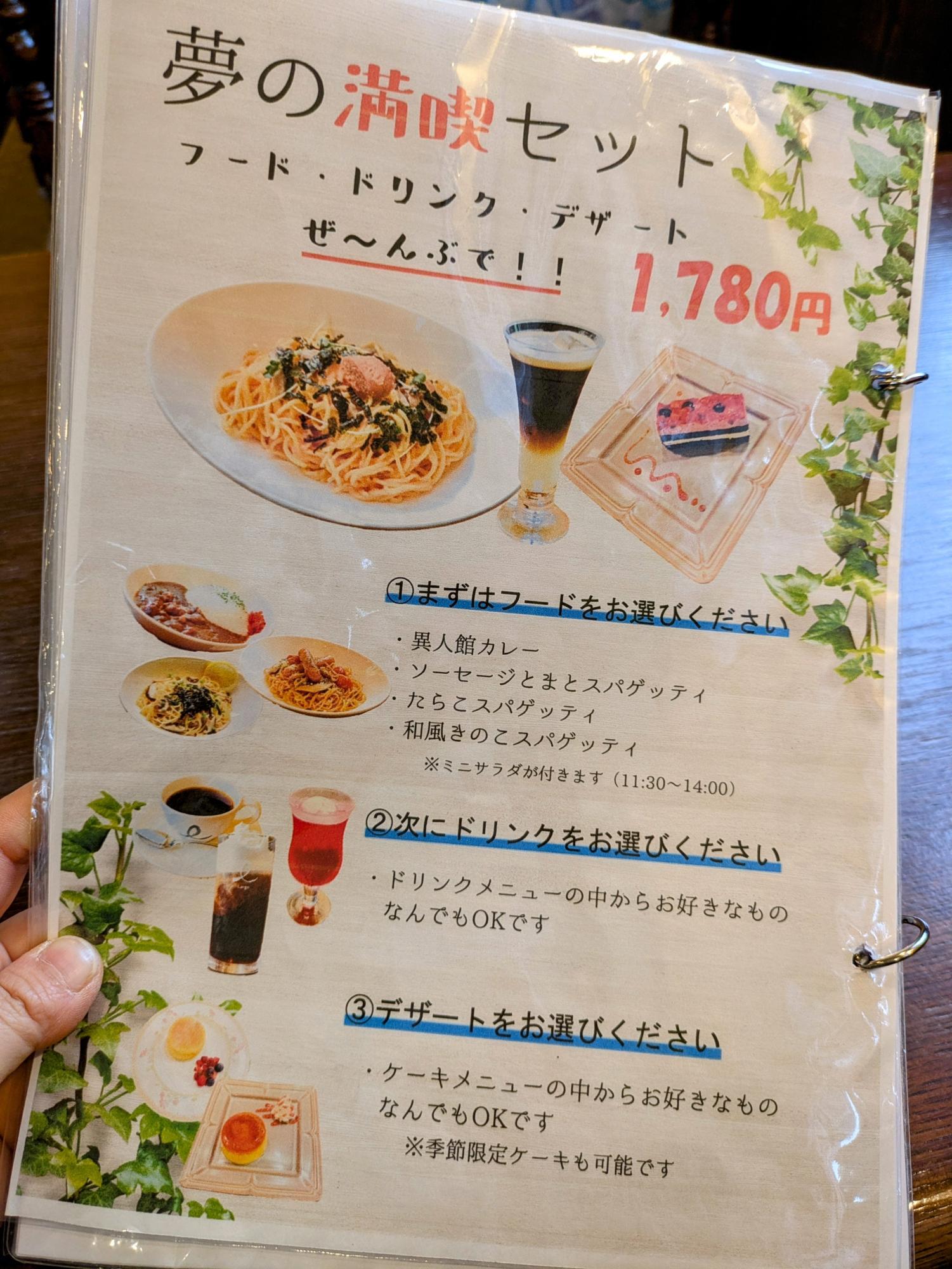 満喫ランチセット