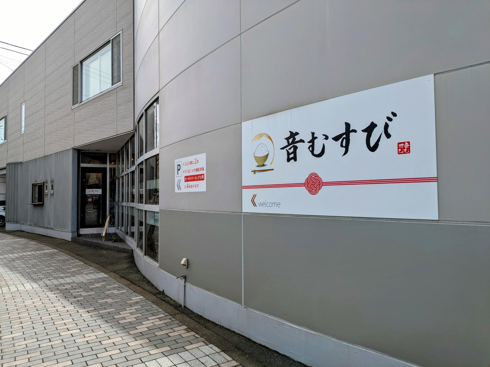 お店の外観