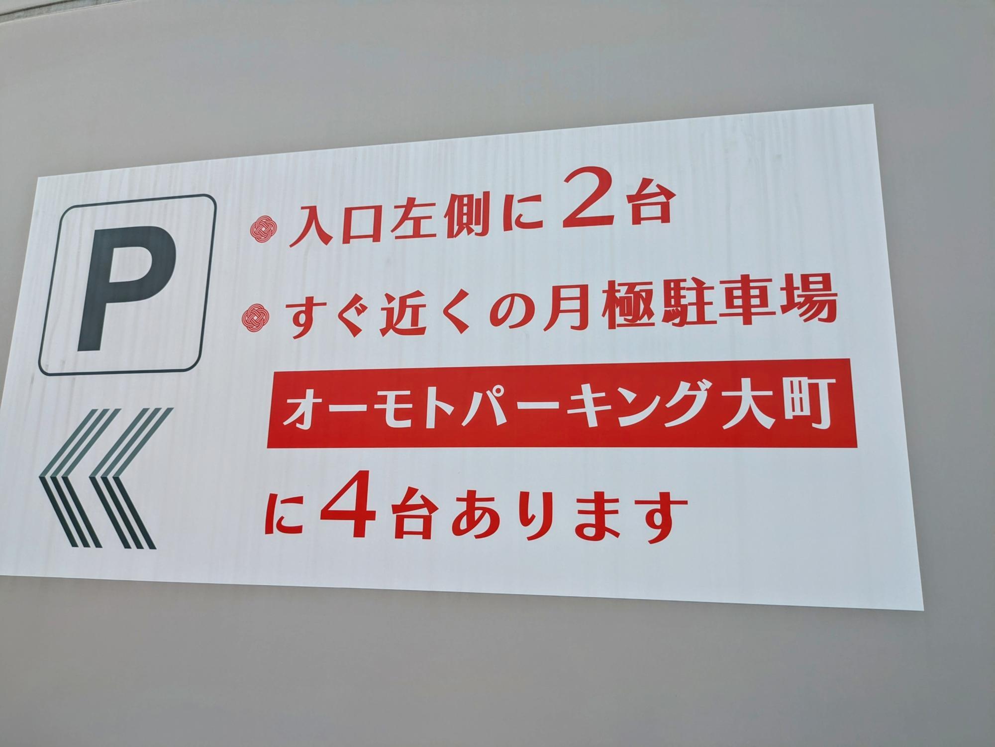 駐車場の案内