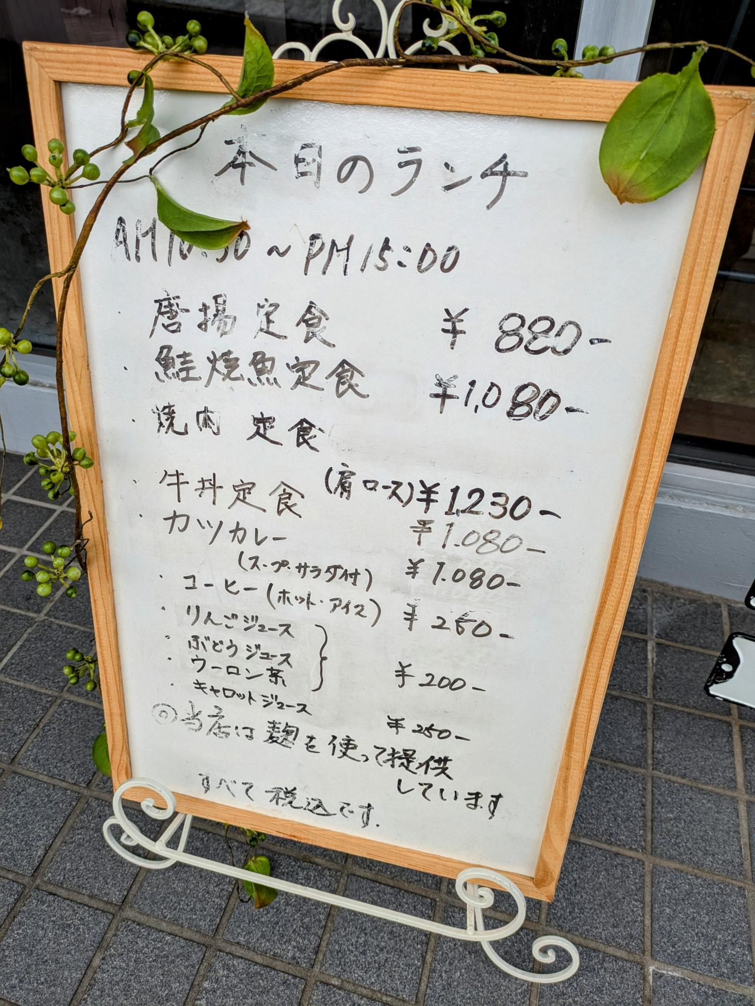 本日のランチ