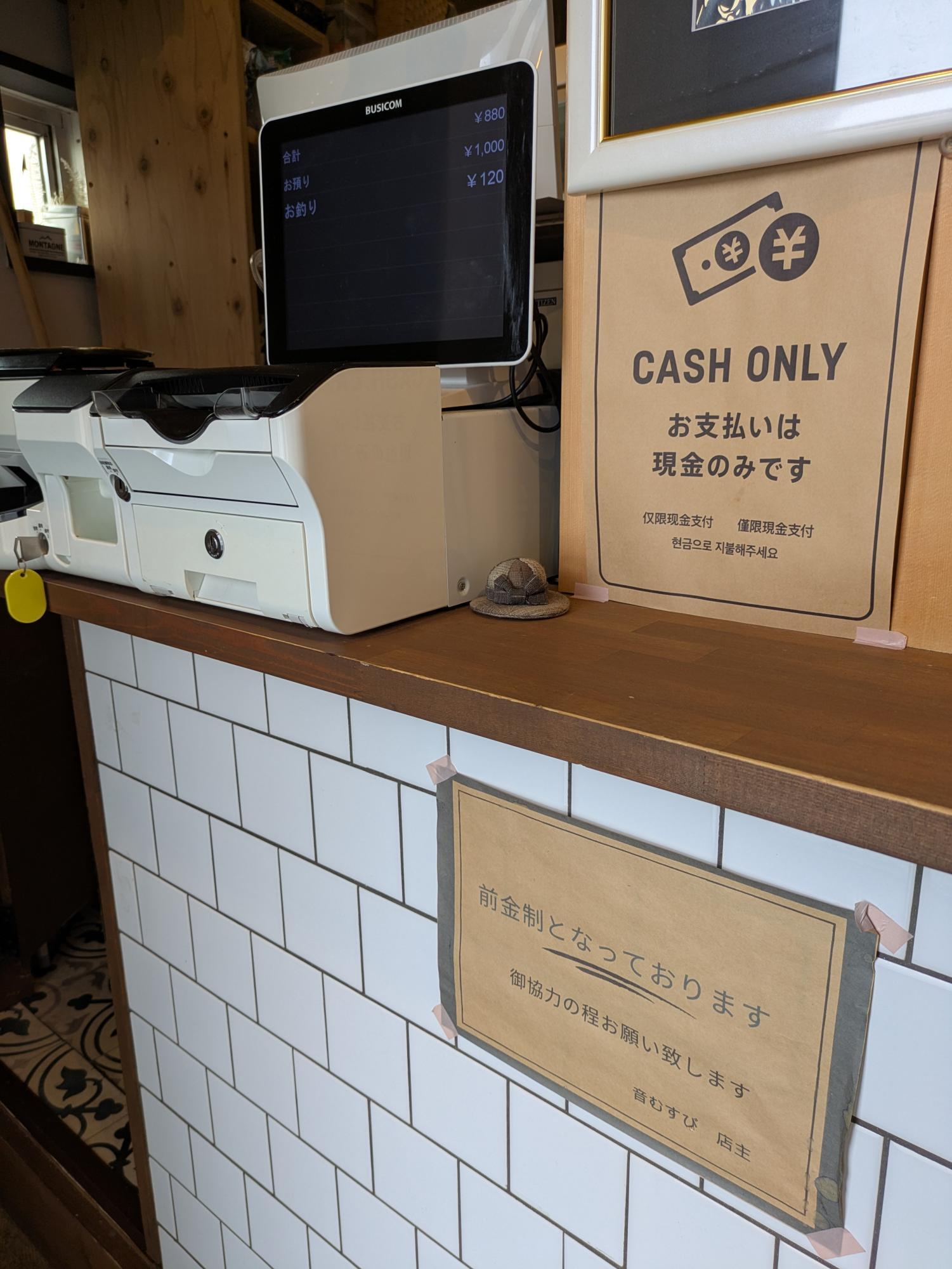 前金制で支払いは現金のみ
