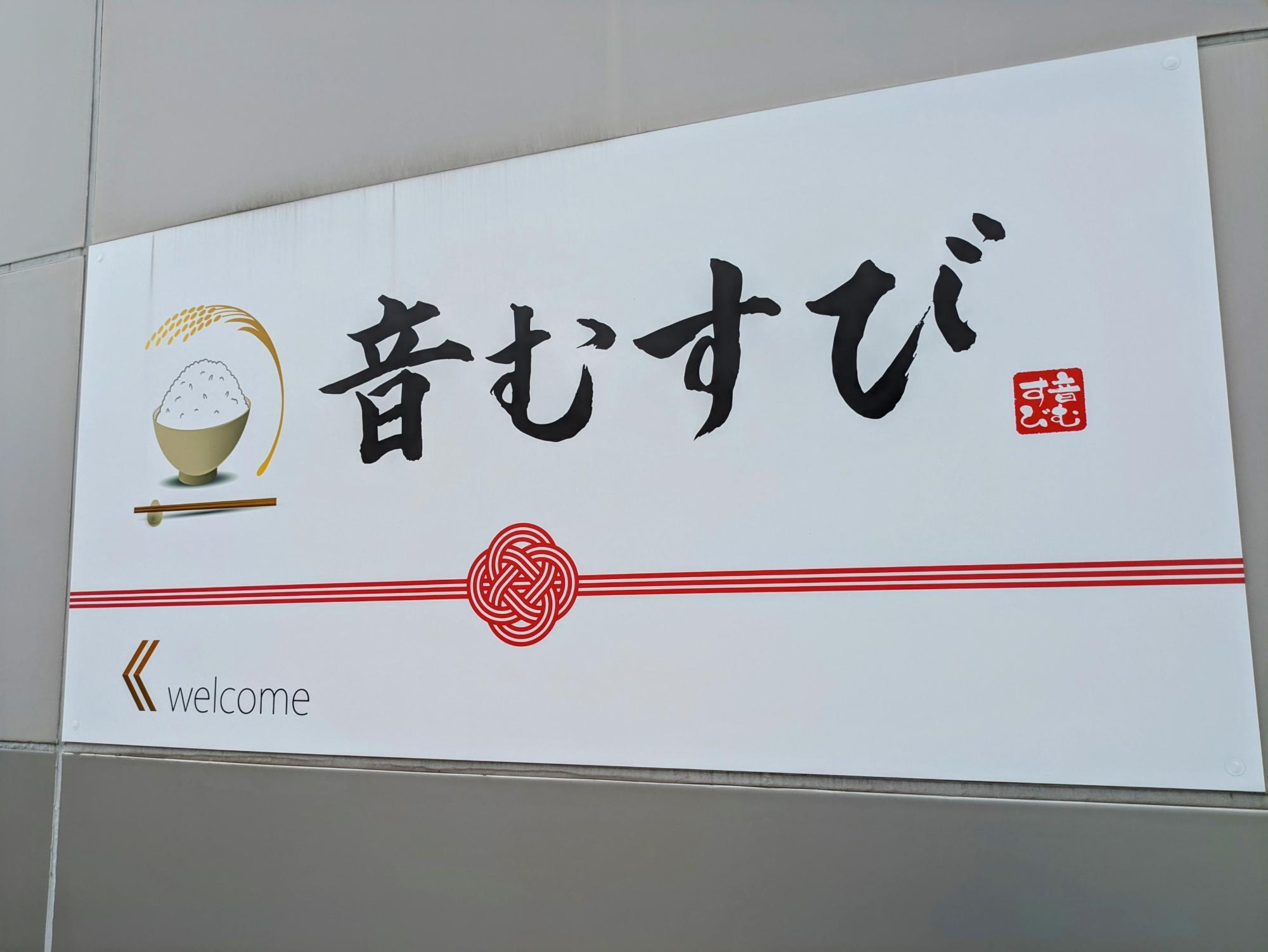 看板も可愛い