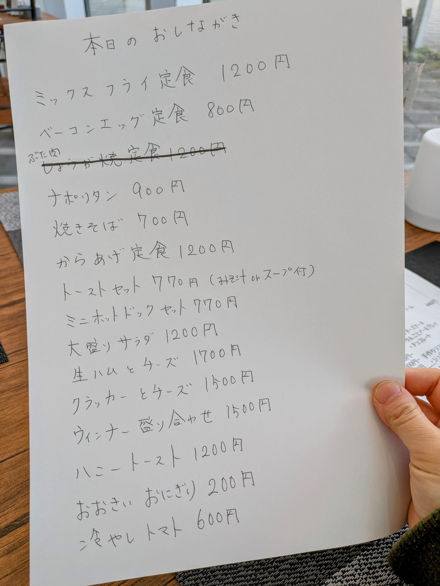 手書きメニュー