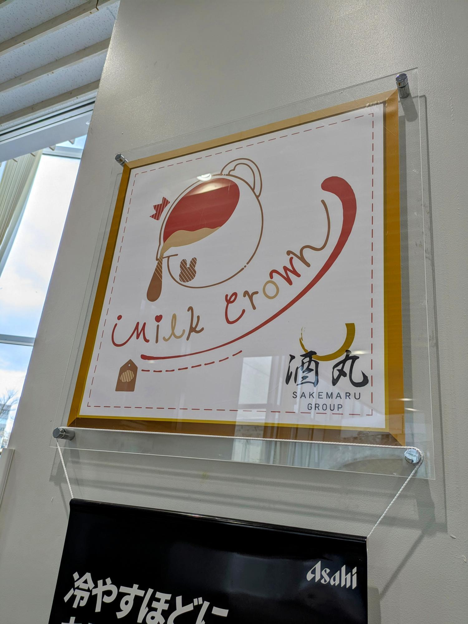 お店の看板