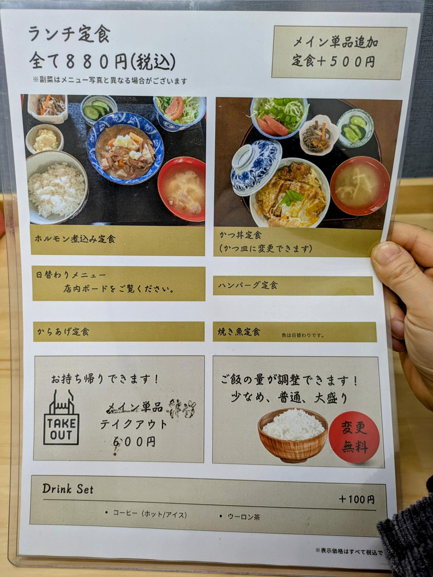 通常ランチメニュー