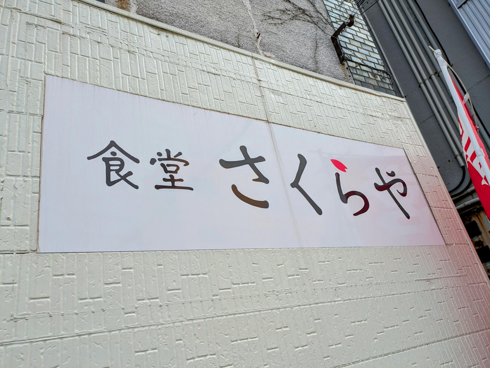 可愛い看板