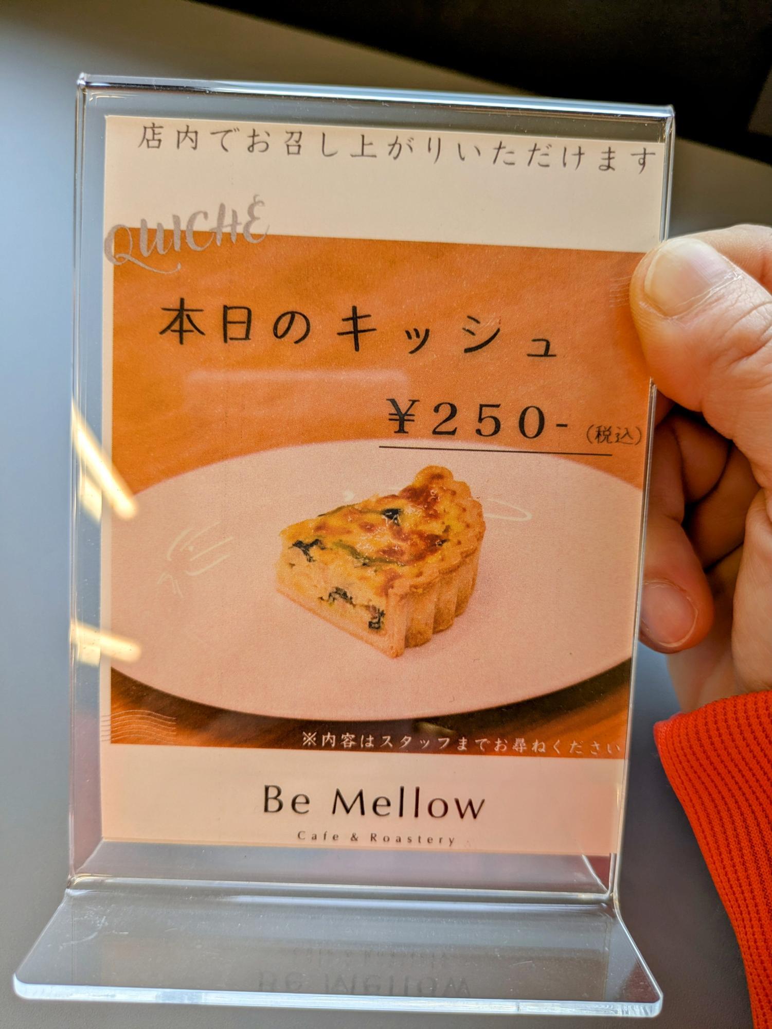 本日のキッシュ