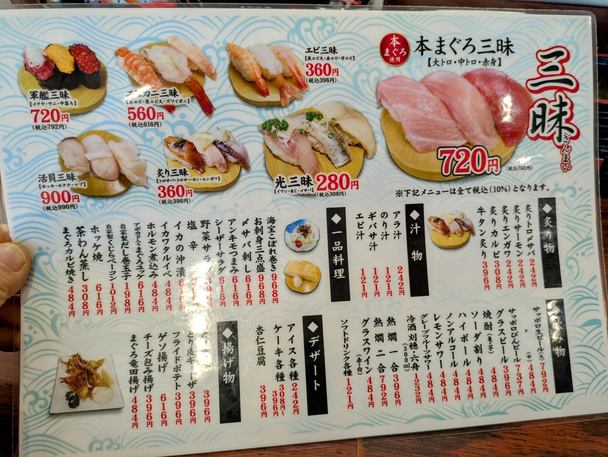 三昧メニュー