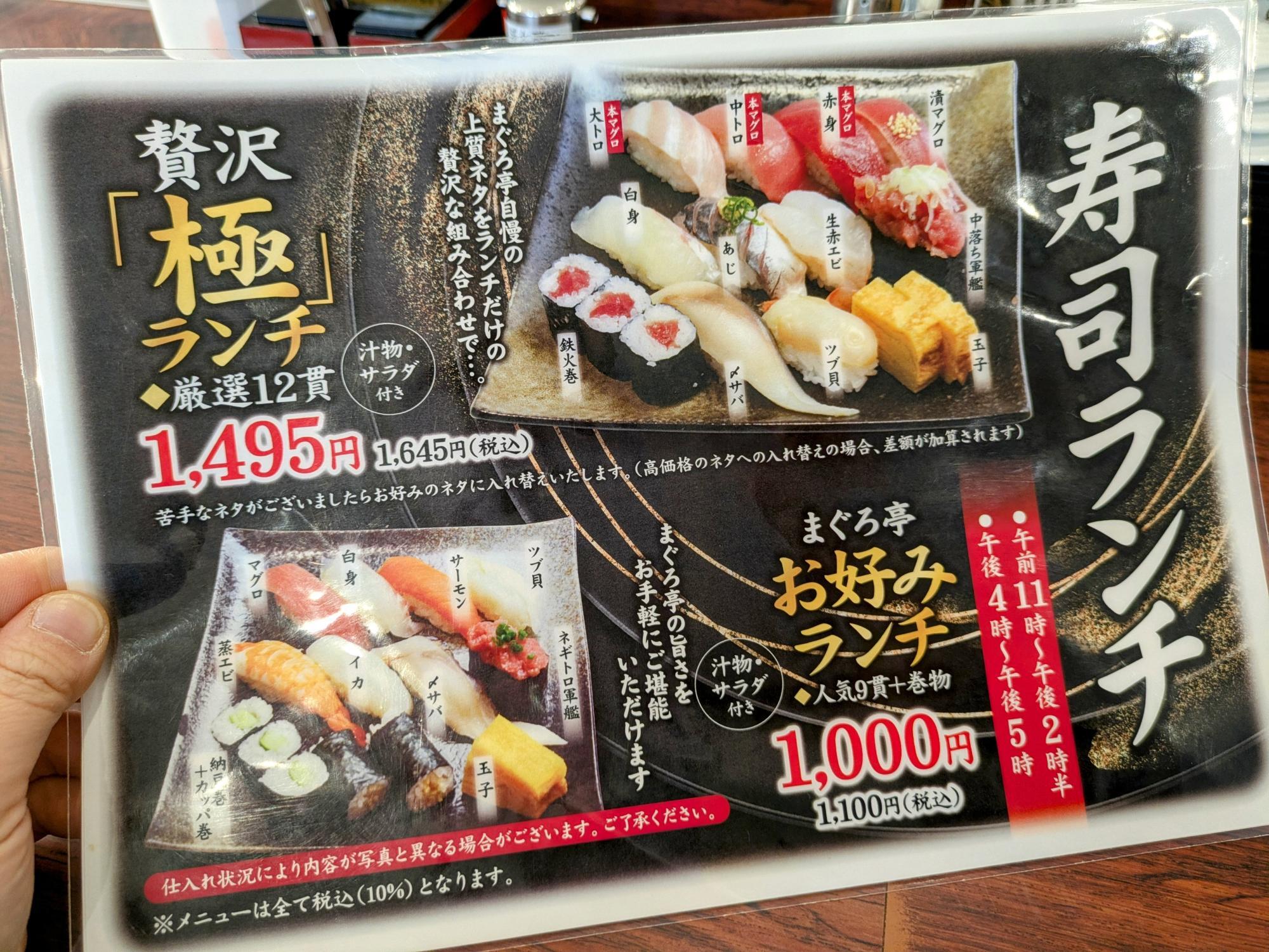寿司ランチ