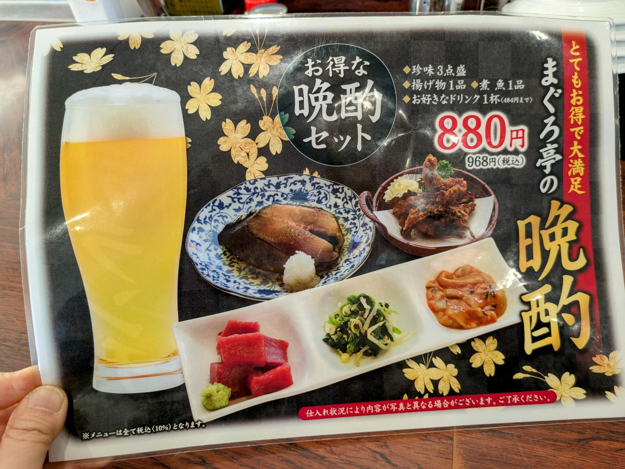 晩酌セットもありました
