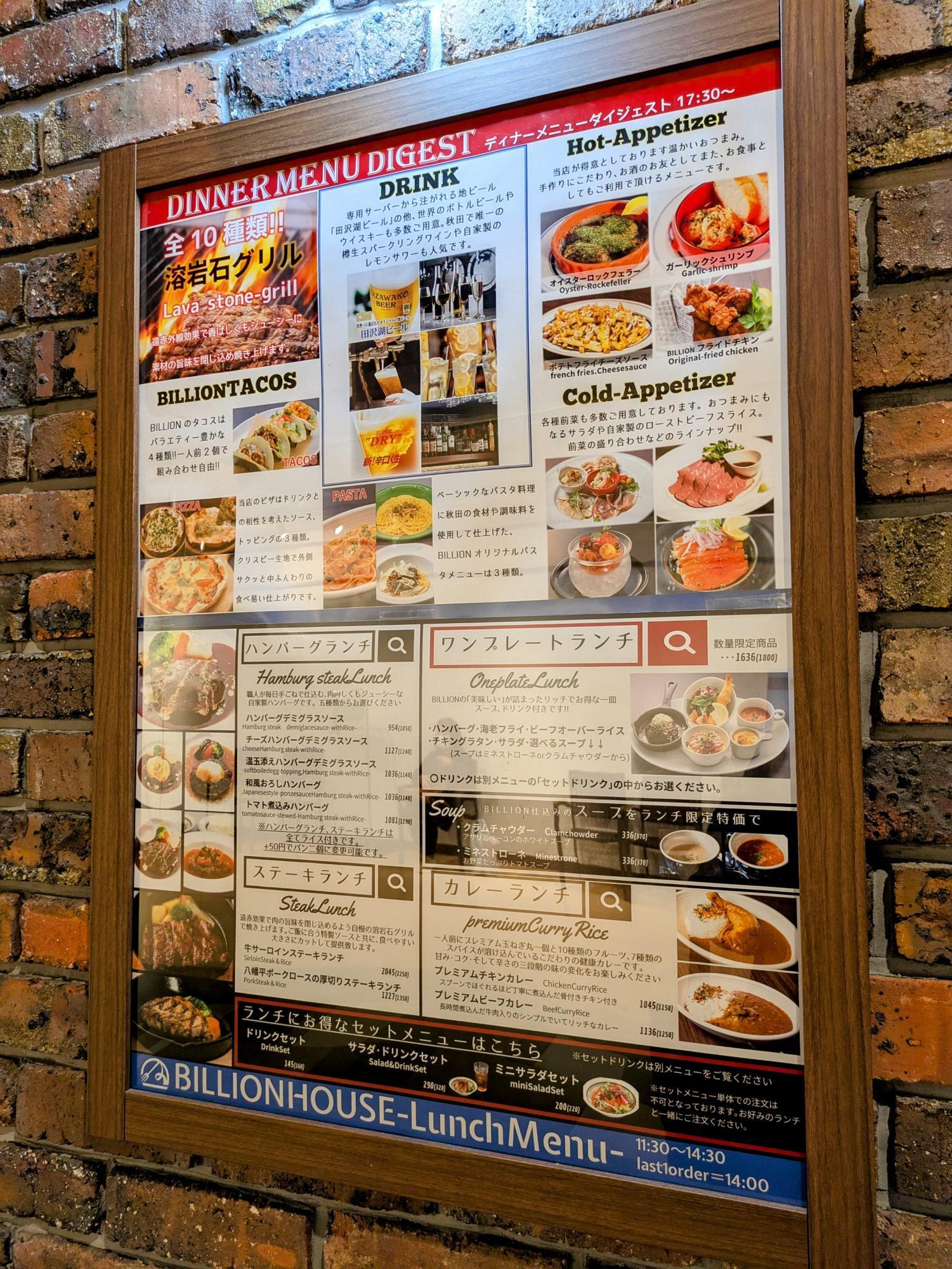 ランチ・ディナーメニュー