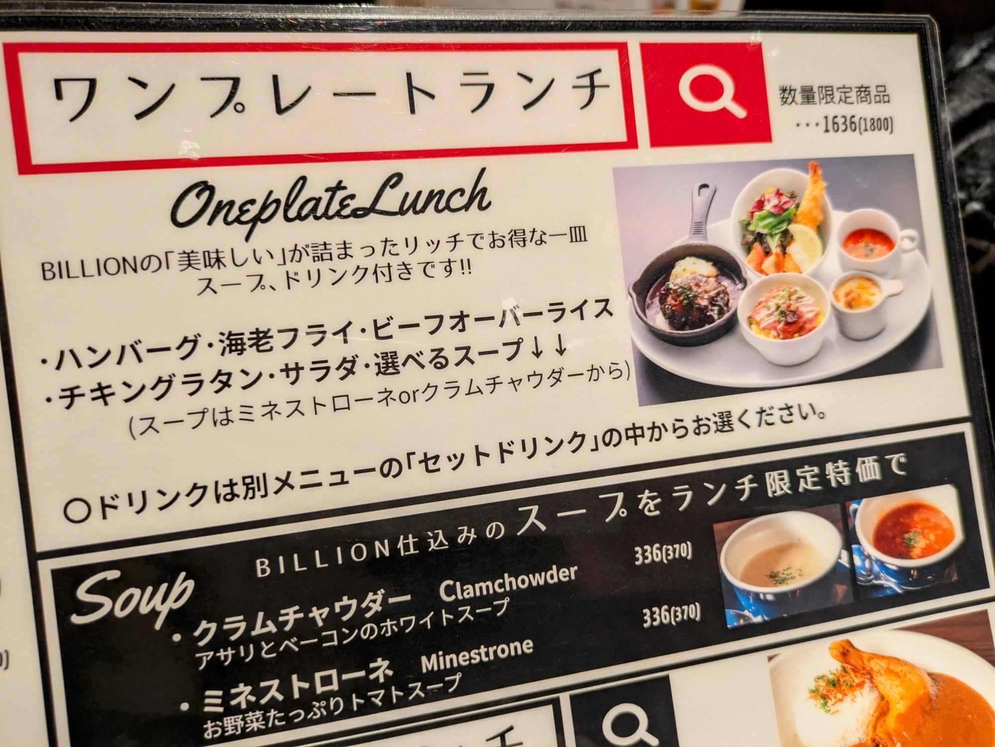 お得なワンプレートランチ