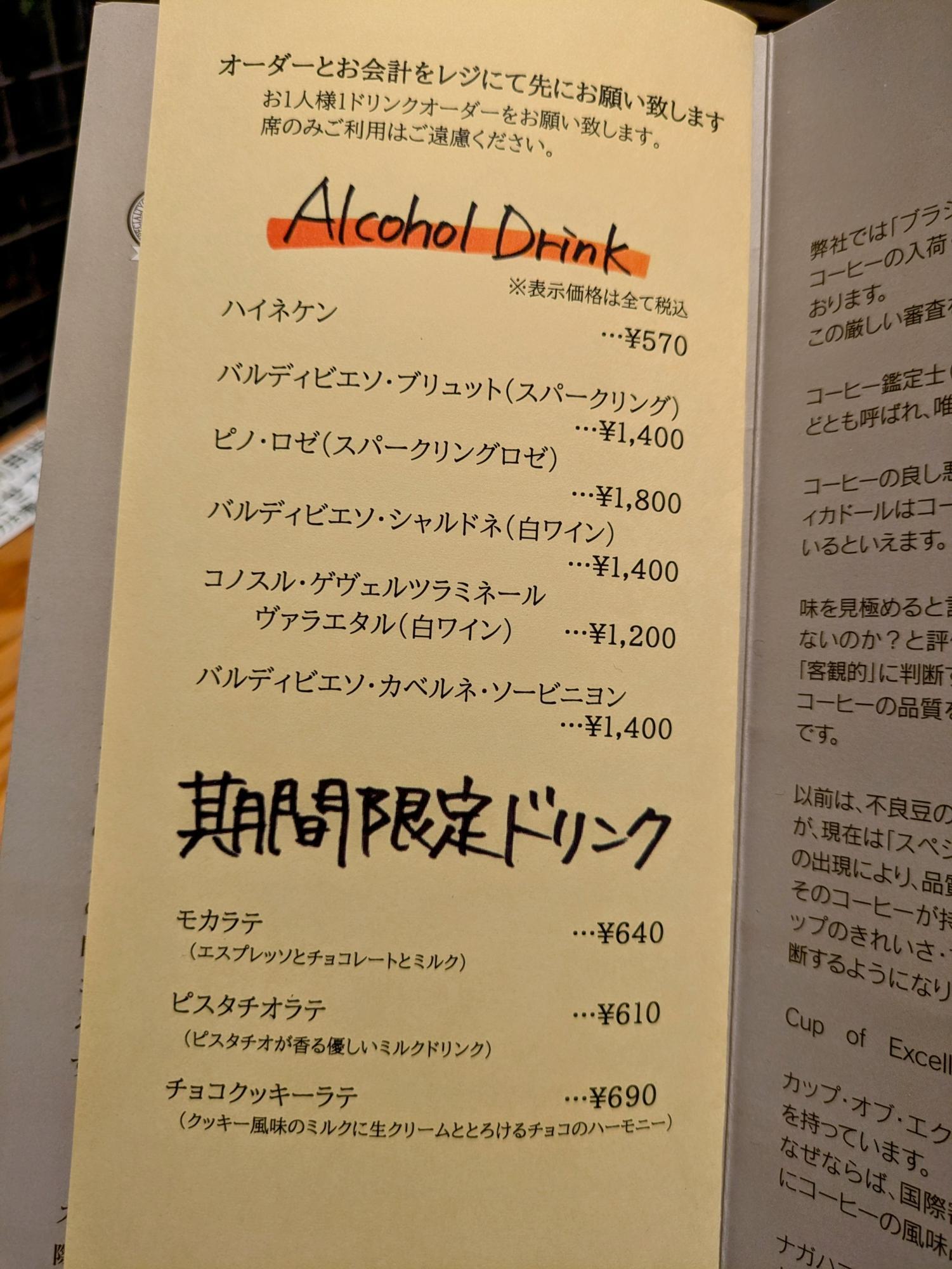 アルコールまでありました