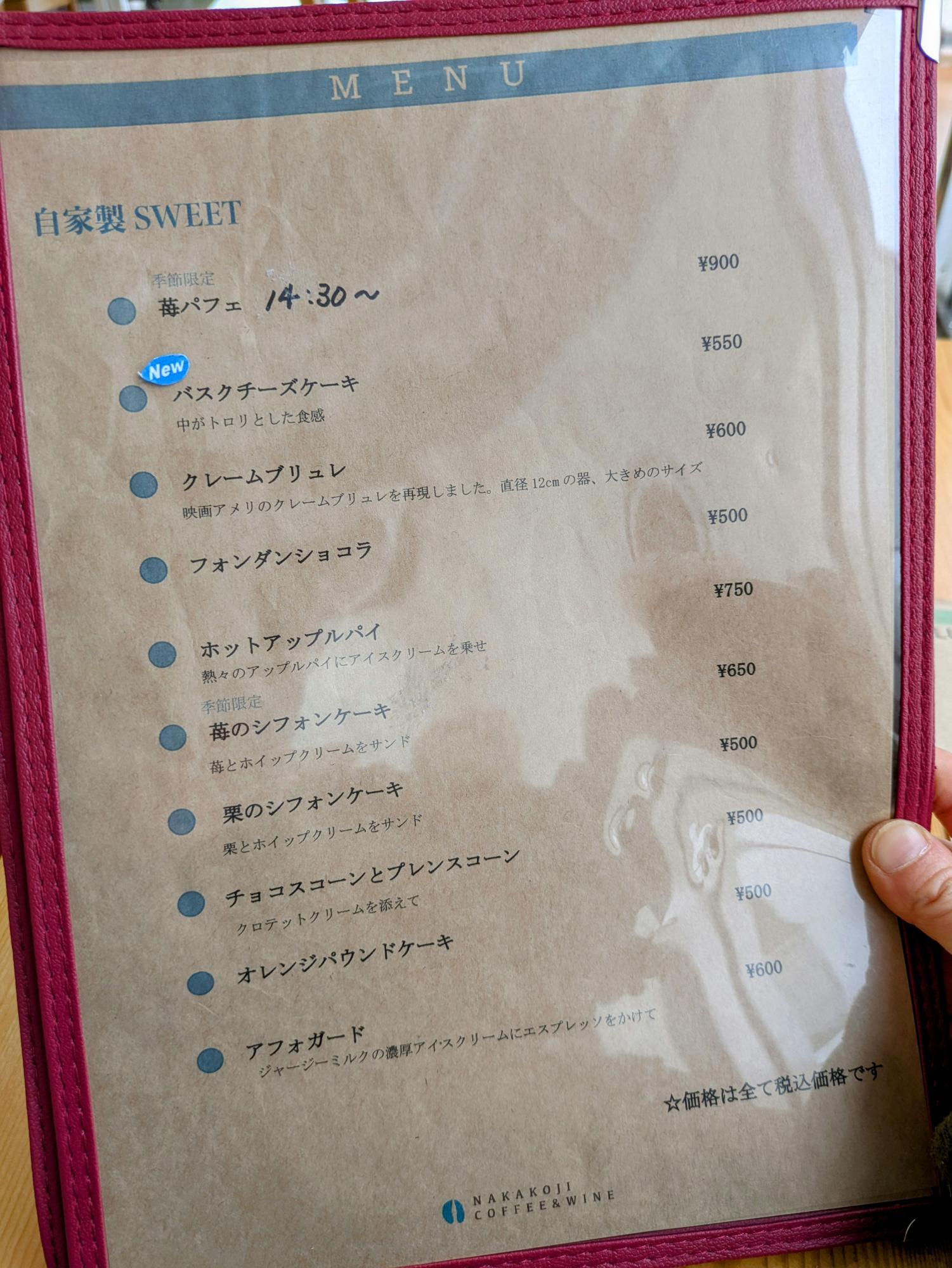 自家製スウィート