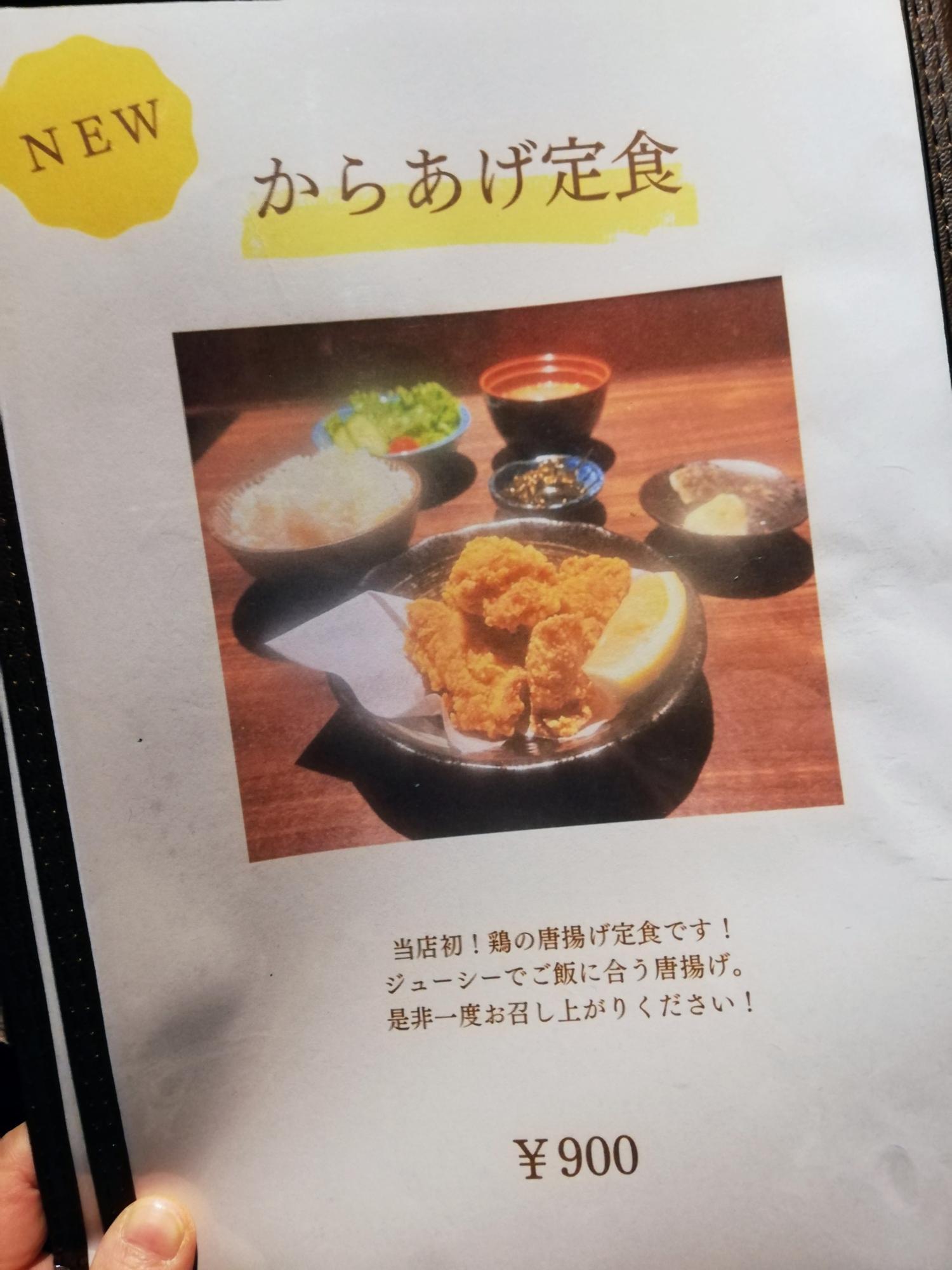 新メニューのからあげ定食