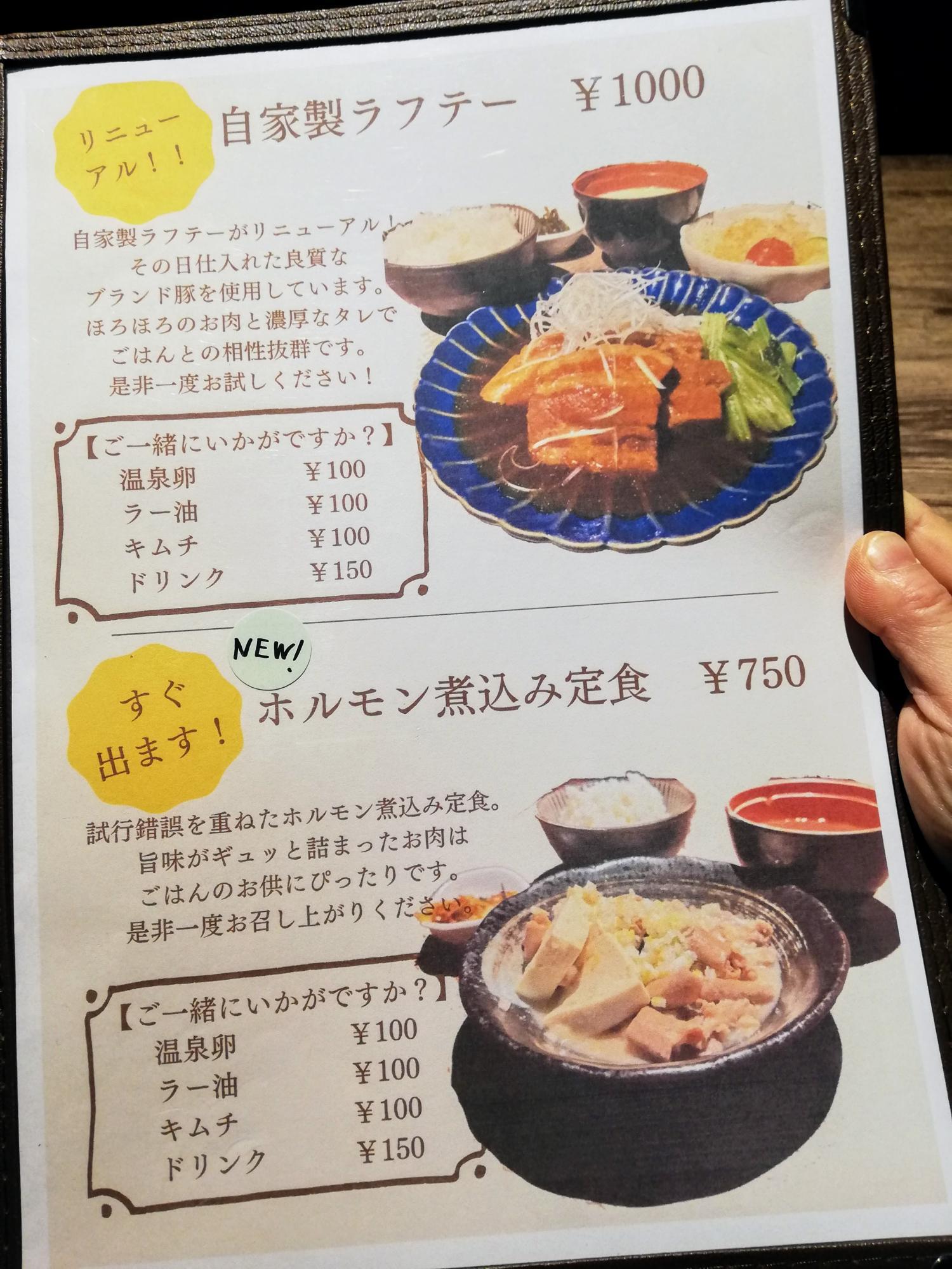 リニューアル定食も