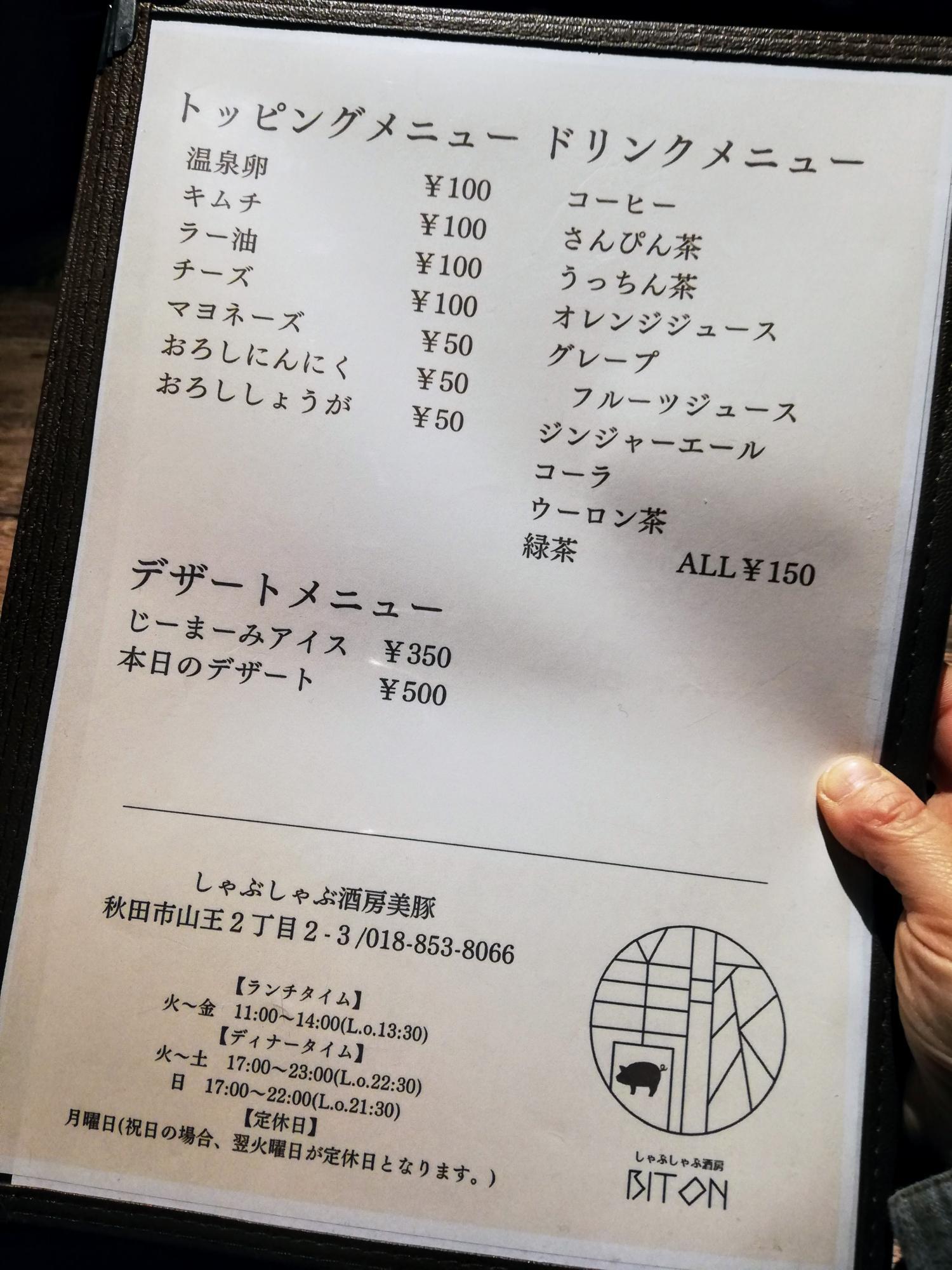 トッピングメニューもあります