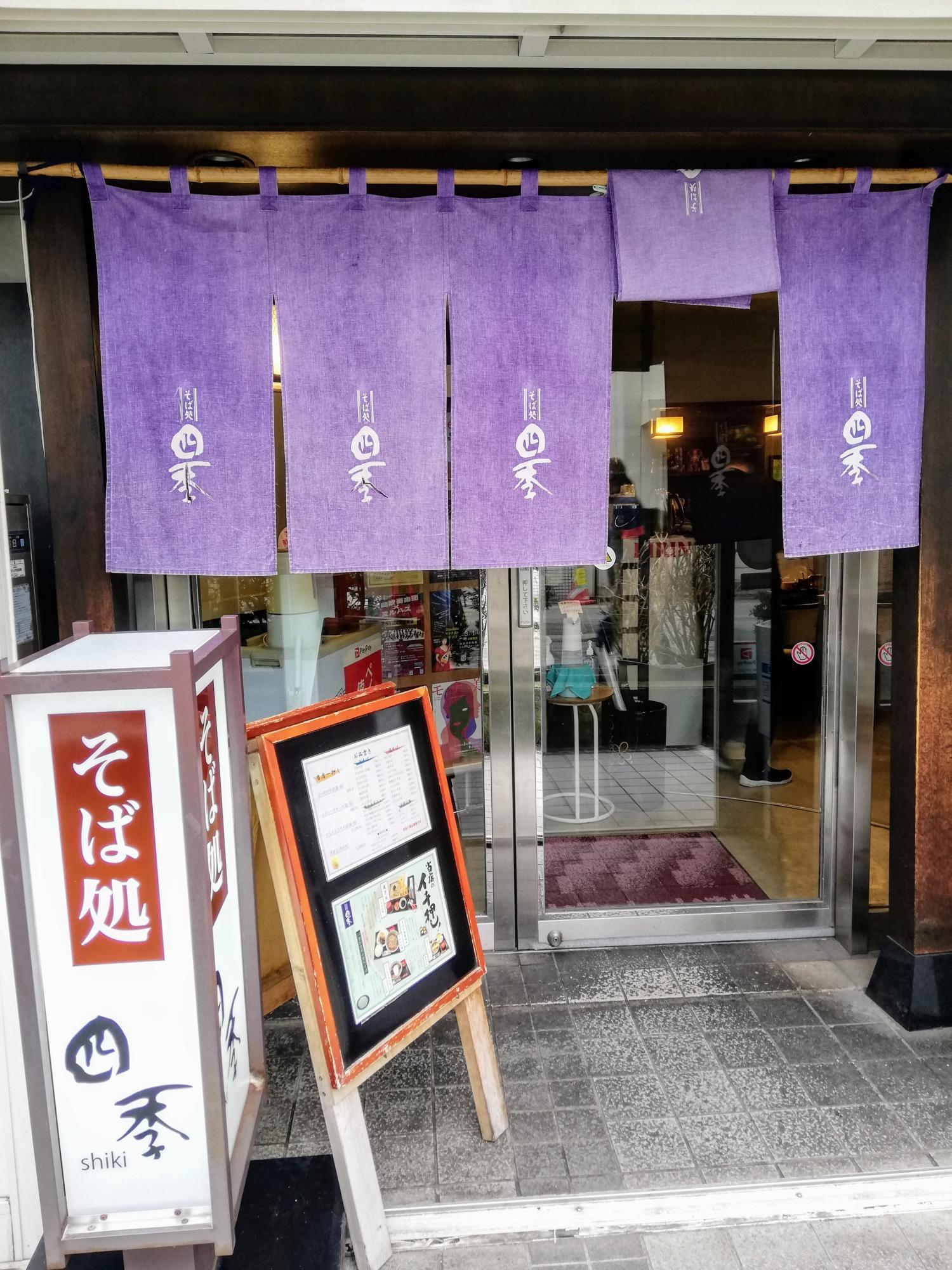 また来たい蕎麦屋さんです