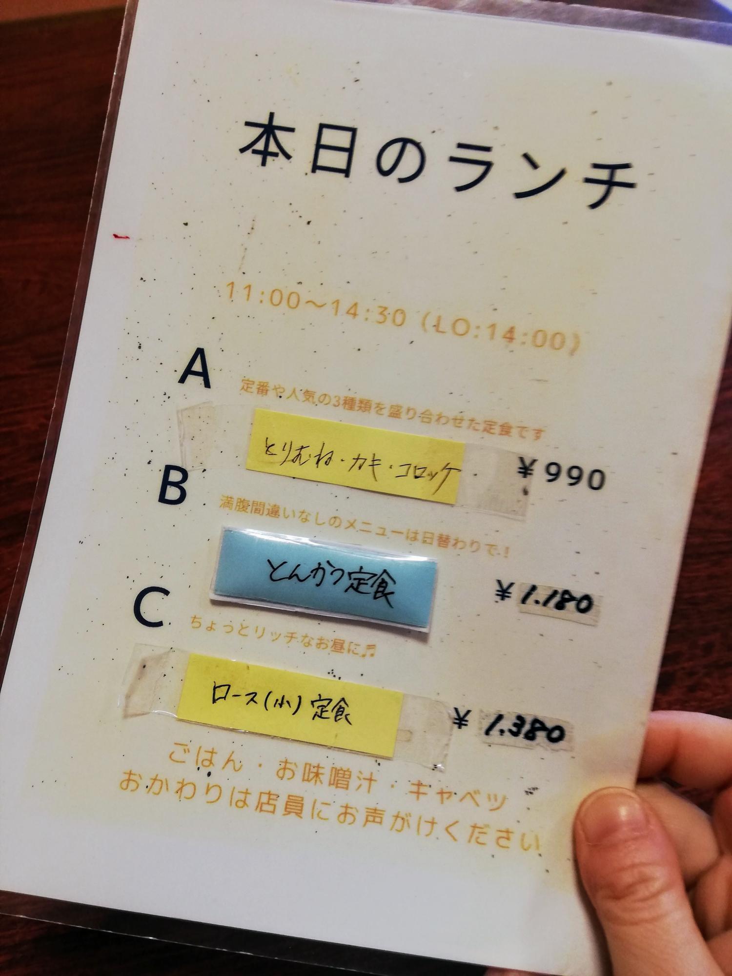 本日のランチメニュー