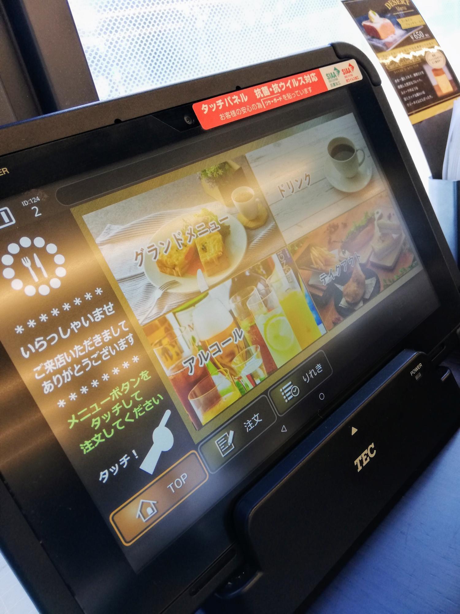 タッチパネルで注文です