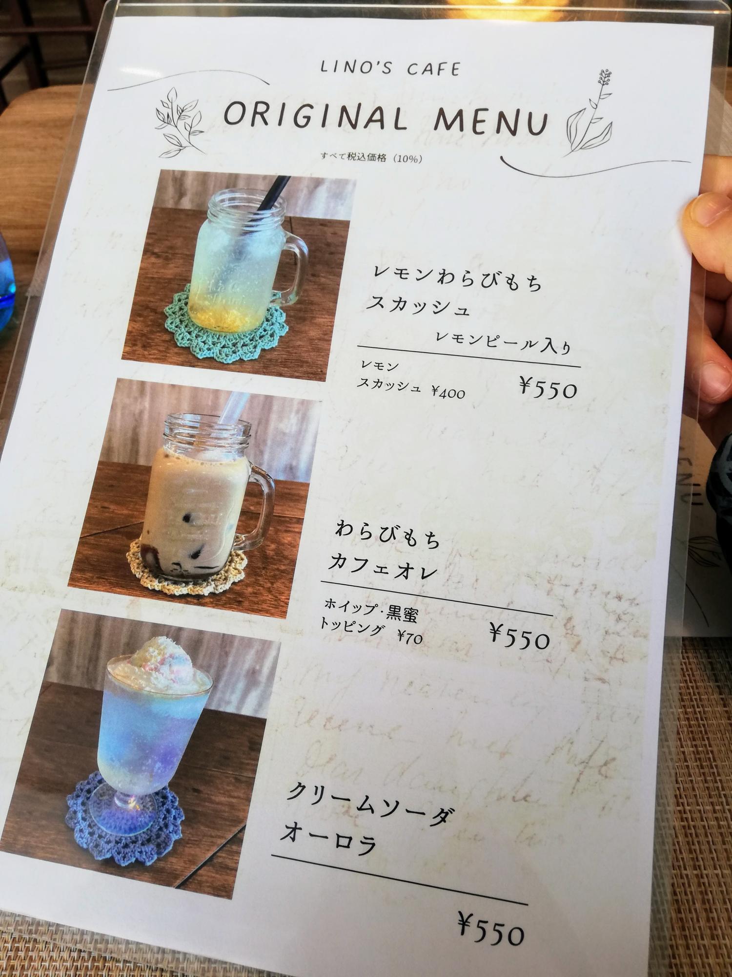 オリジナルメニュー