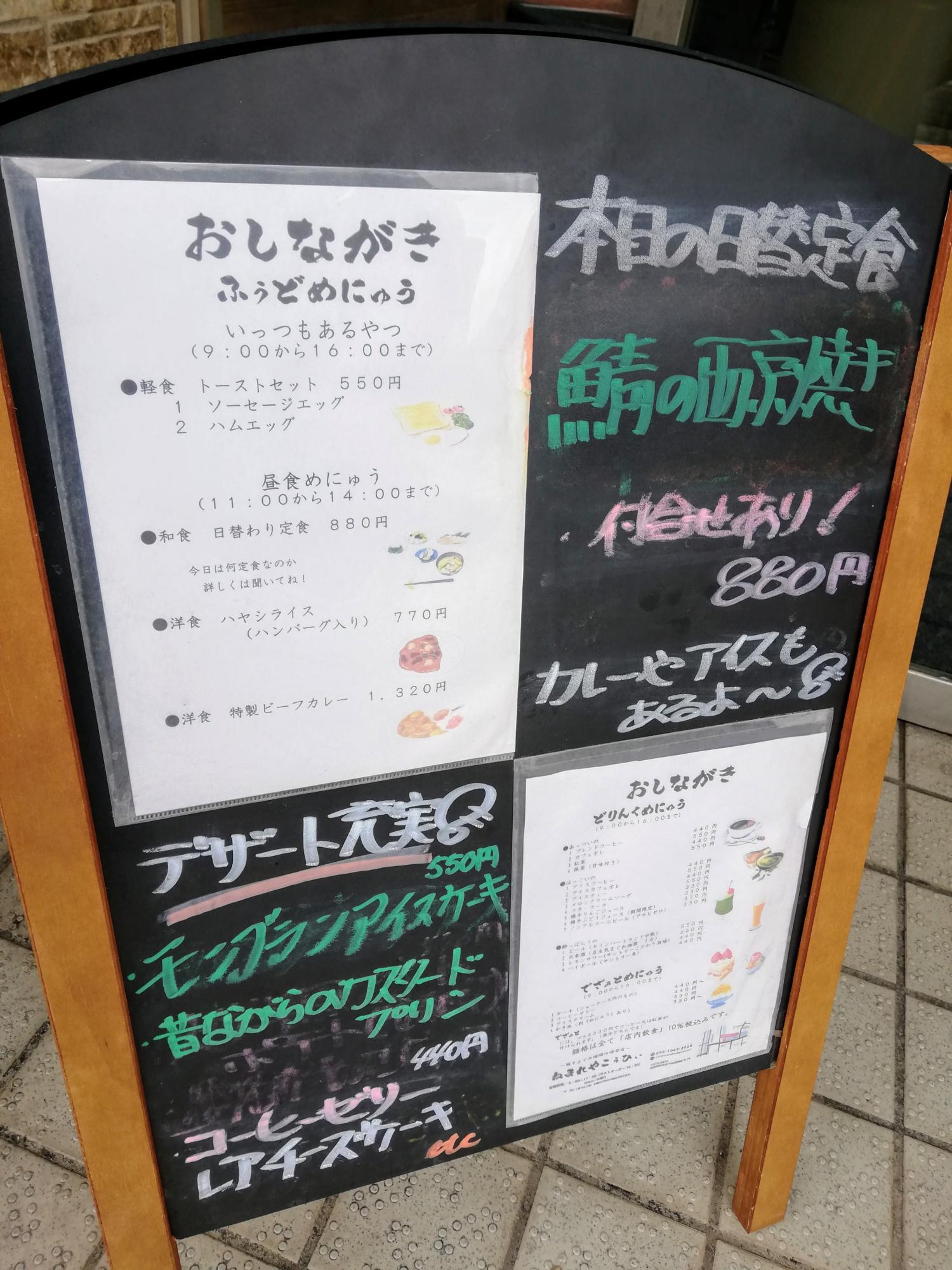 おしながきの立て看板