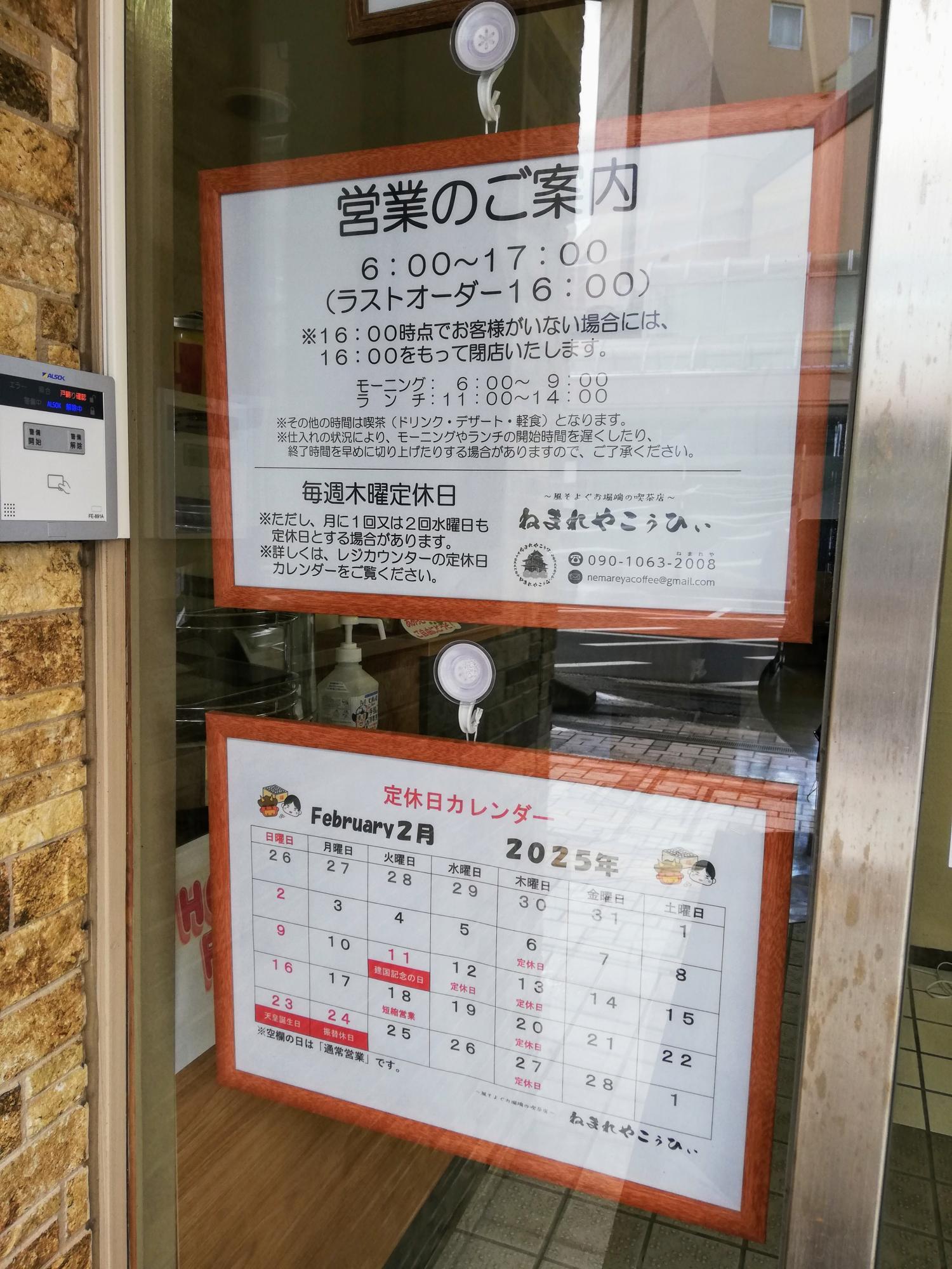 営業時間の詳細