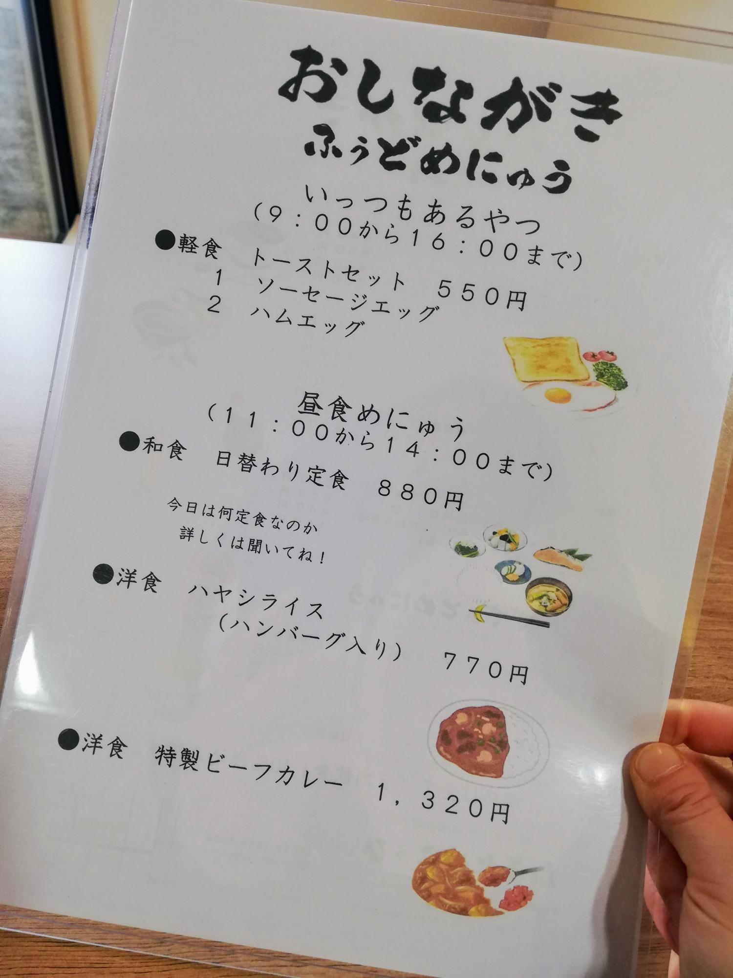 ふぅどめにゅう