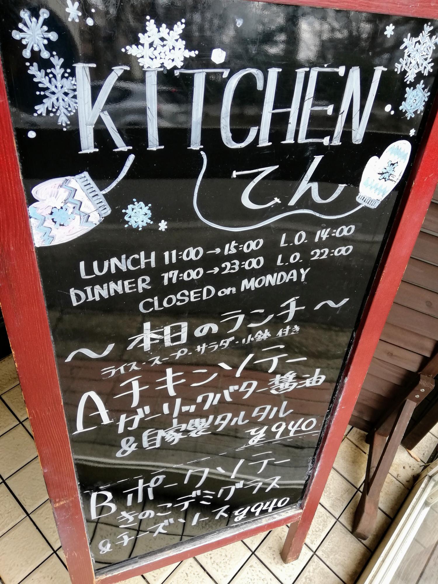 本日のランチ