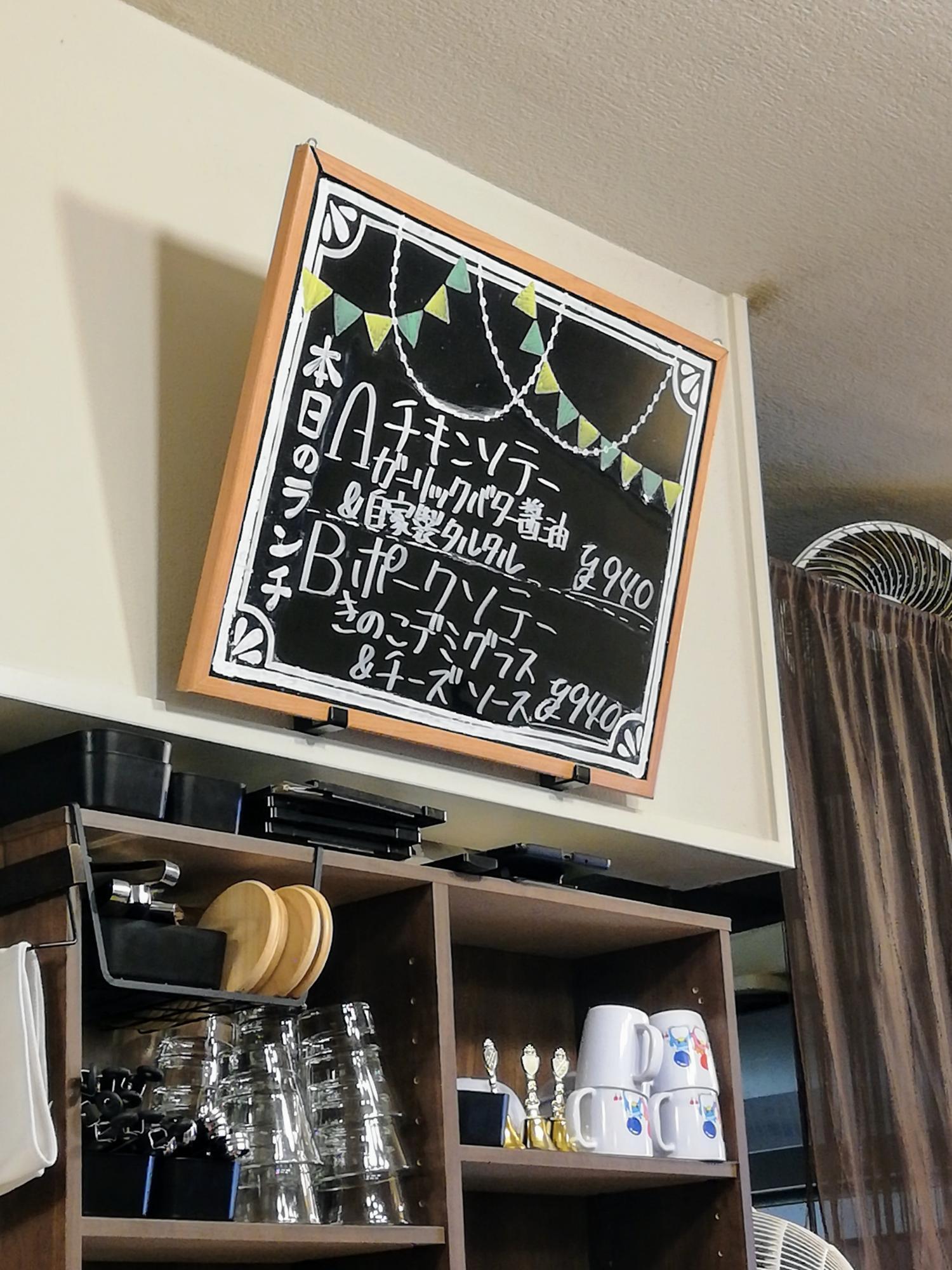 店内ボードに本日のランチ