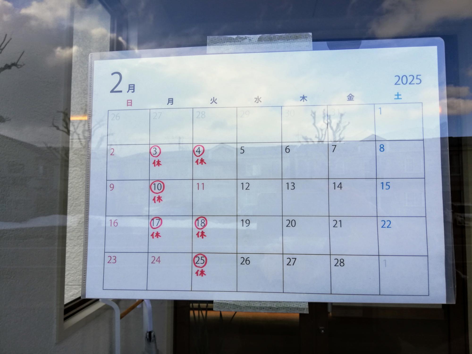 2月のお休み