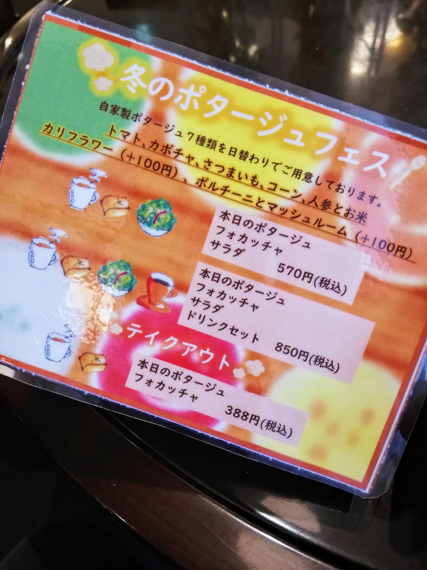 自家製ポタージュを日替わりで提供
