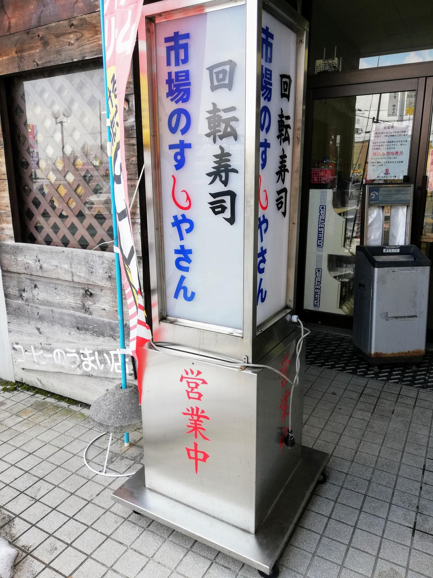 外の看板